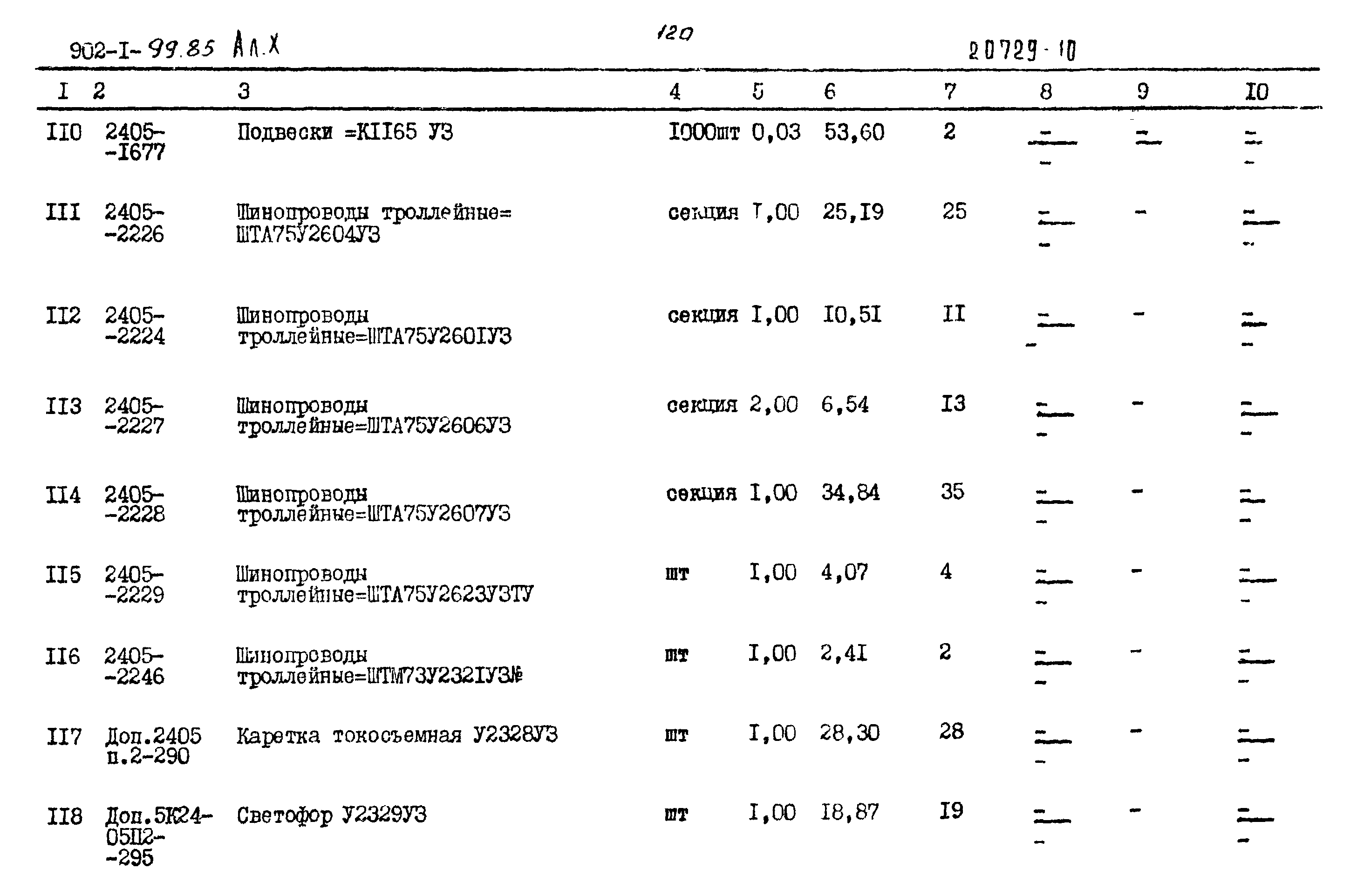 Типовой проект 902-1-99.85