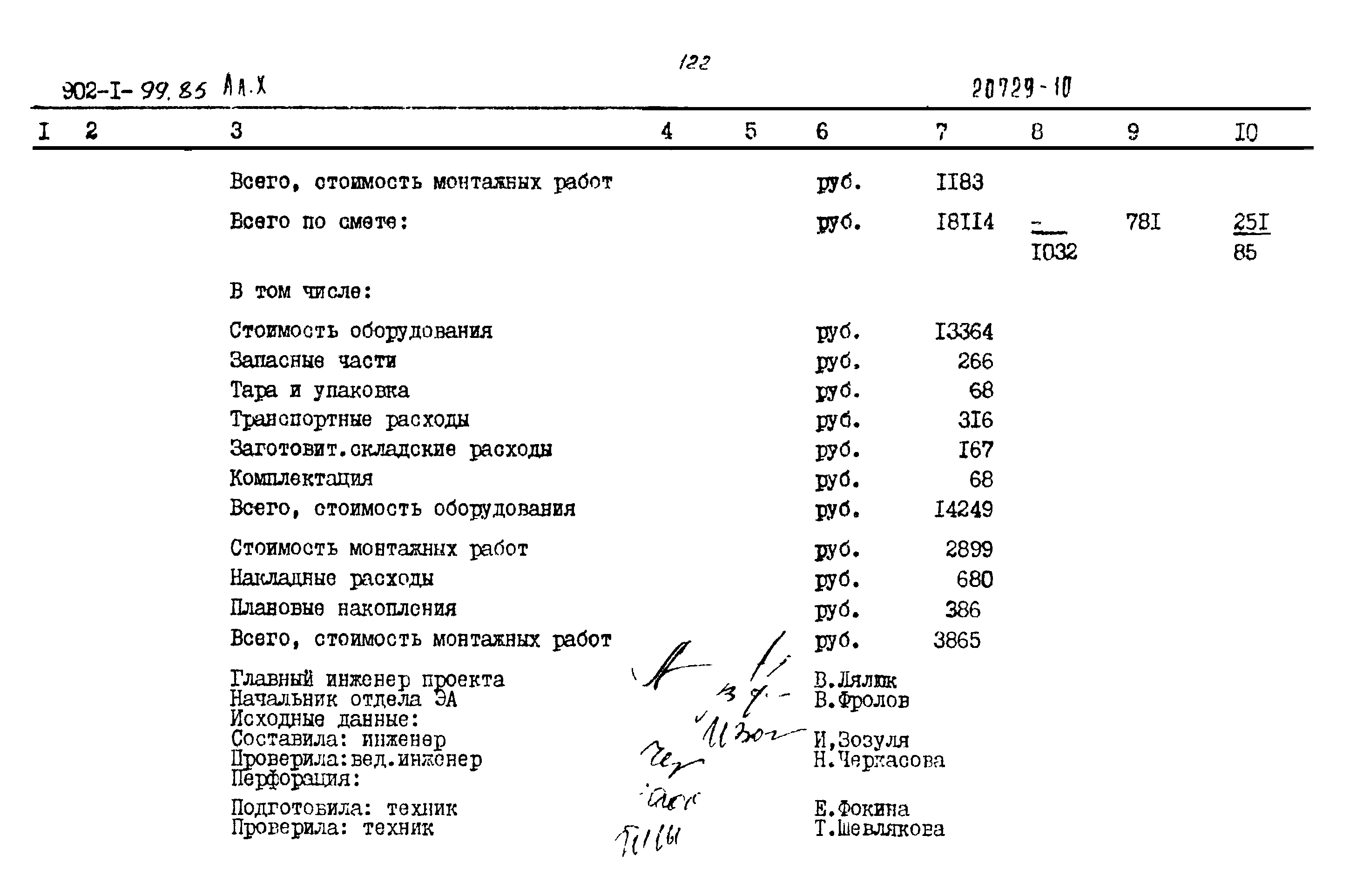 Типовой проект 902-1-99.85