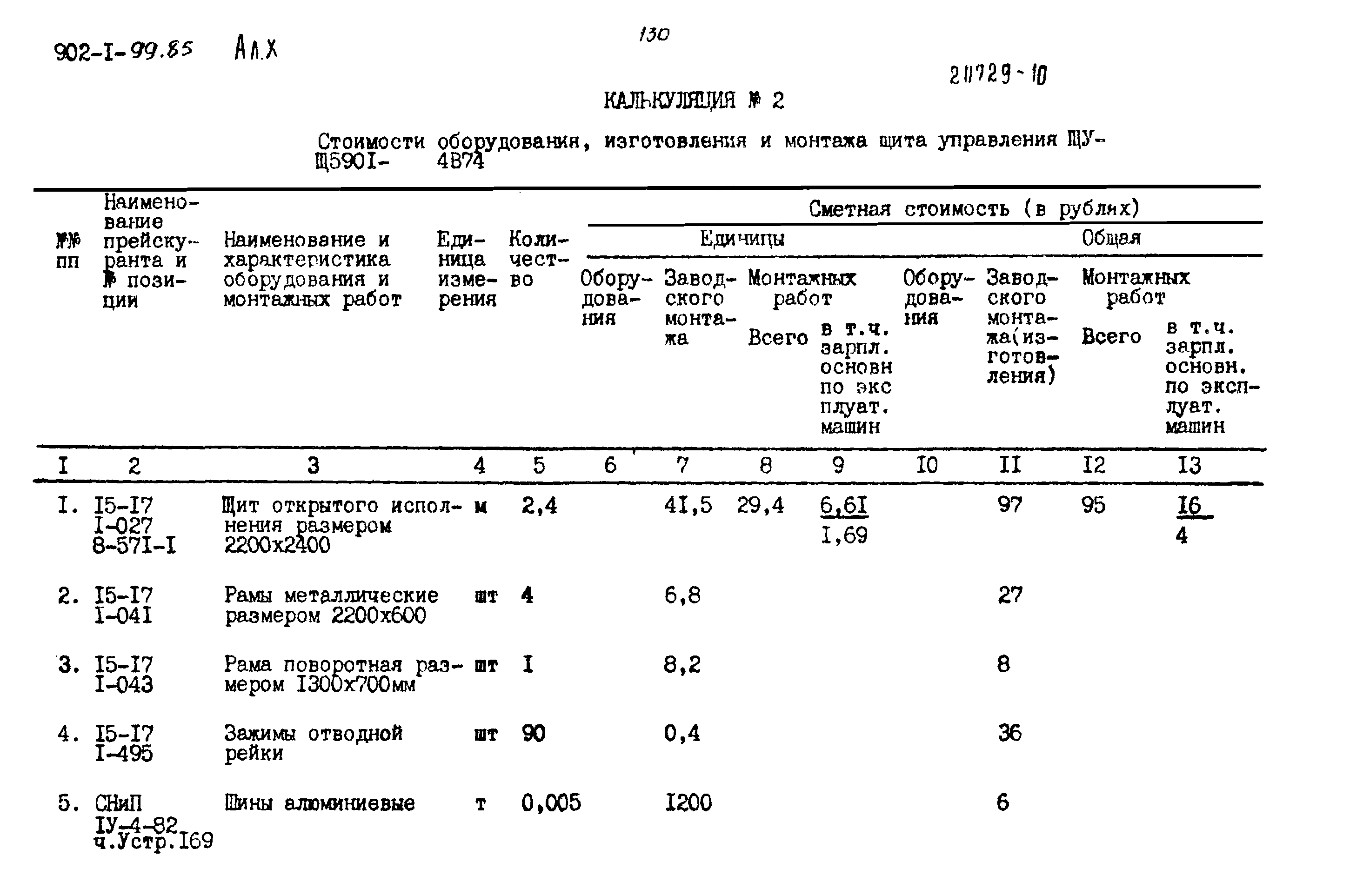 Типовой проект 902-1-99.85