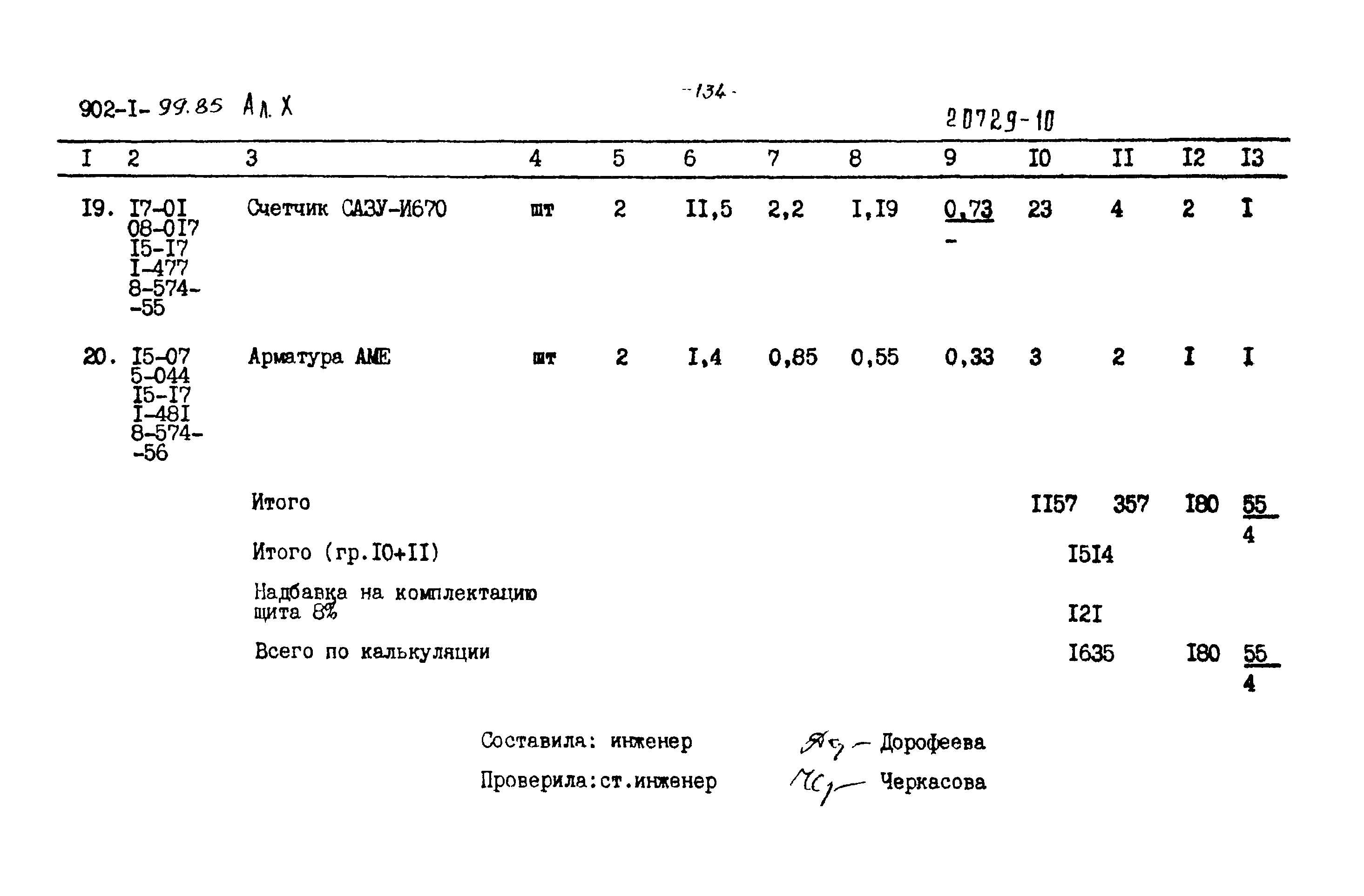 Типовой проект 902-1-99.85