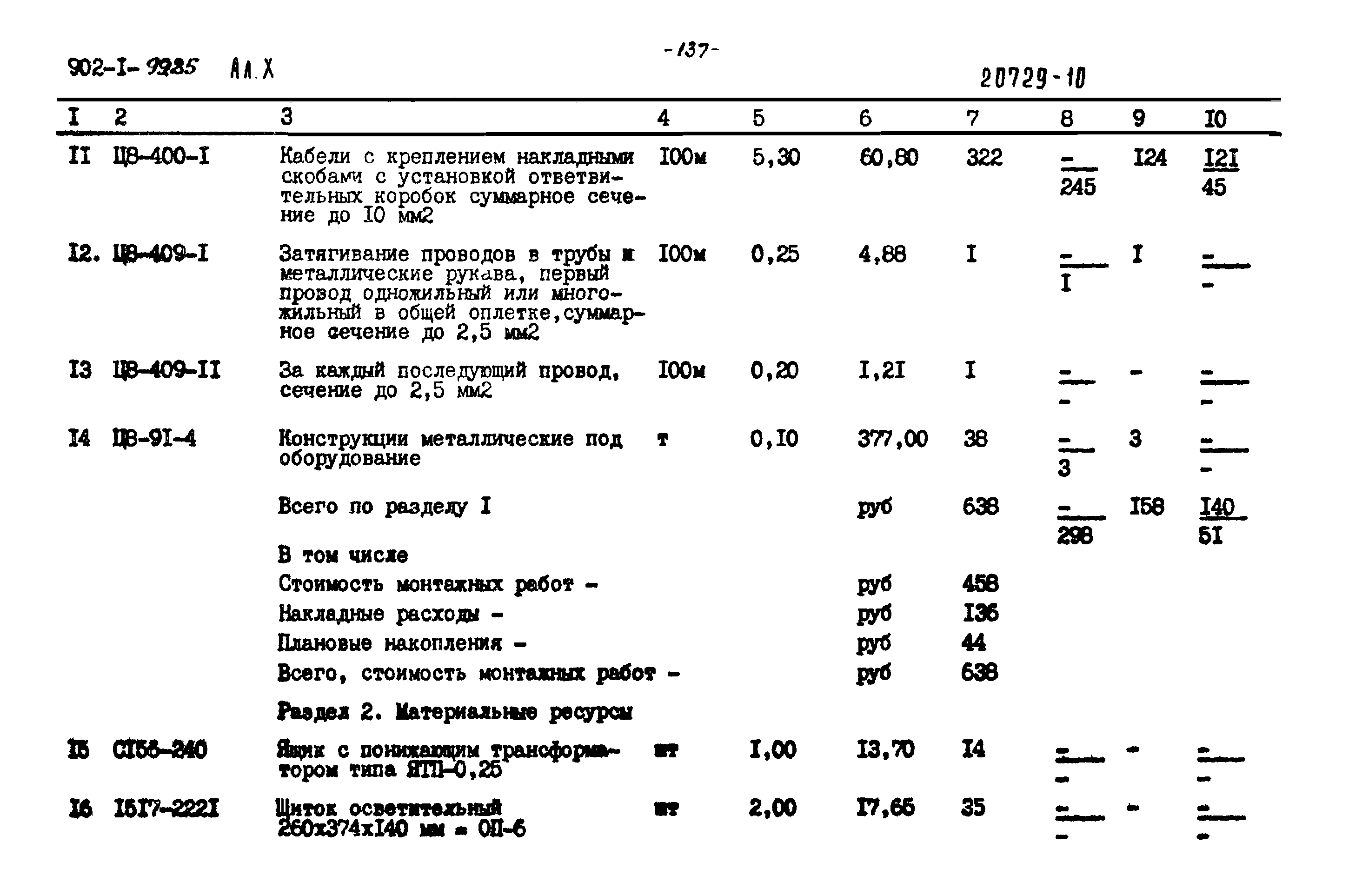 Типовой проект 902-1-99.85