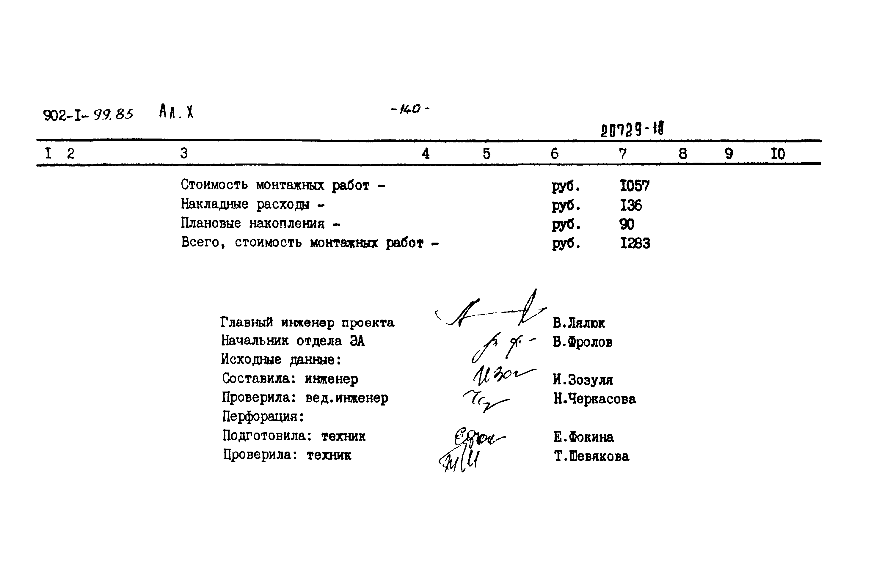 Типовой проект 902-1-99.85