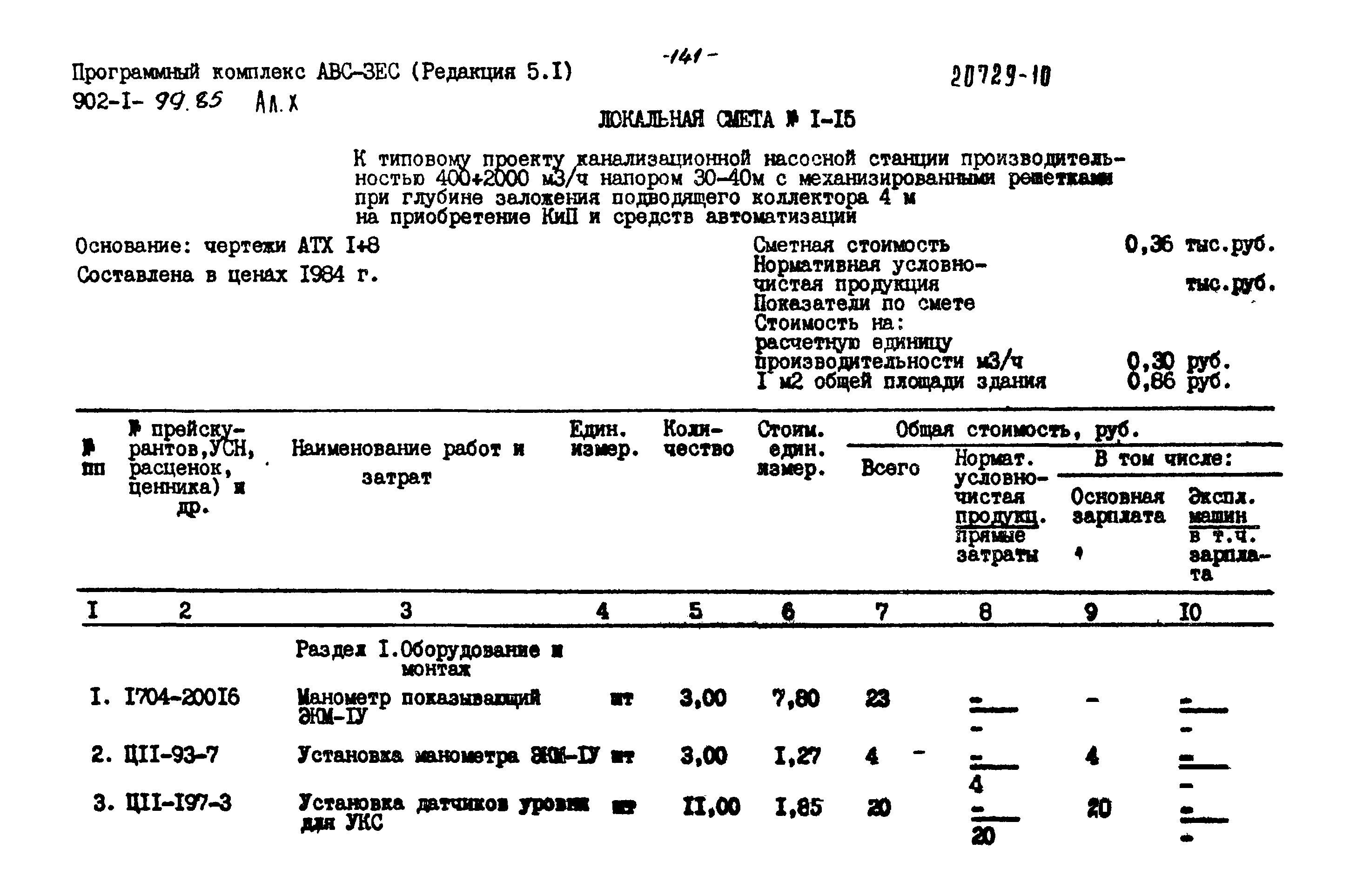 Типовой проект 902-1-99.85