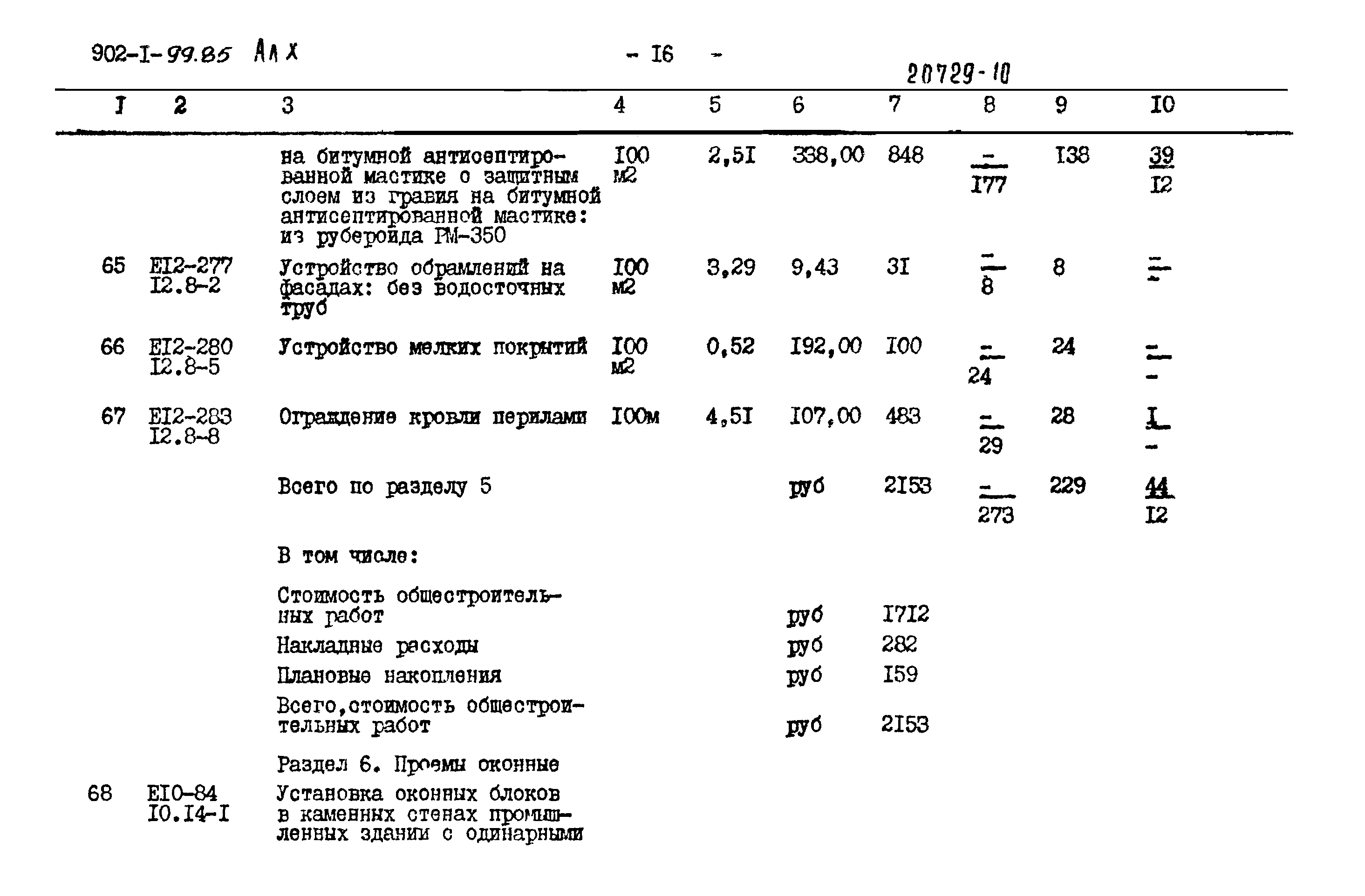 Типовой проект 902-1-99.85