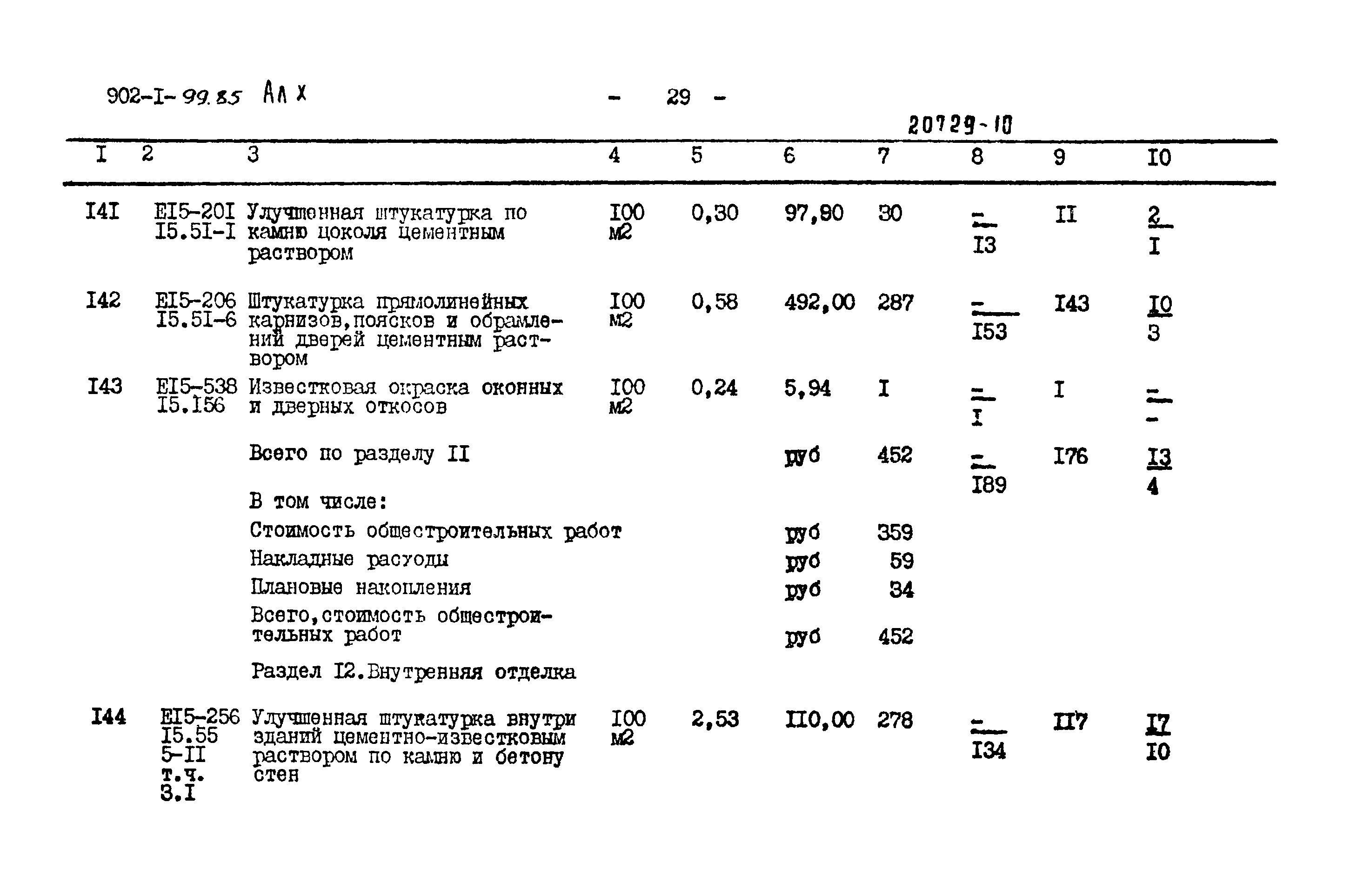 Типовой проект 902-1-99.85