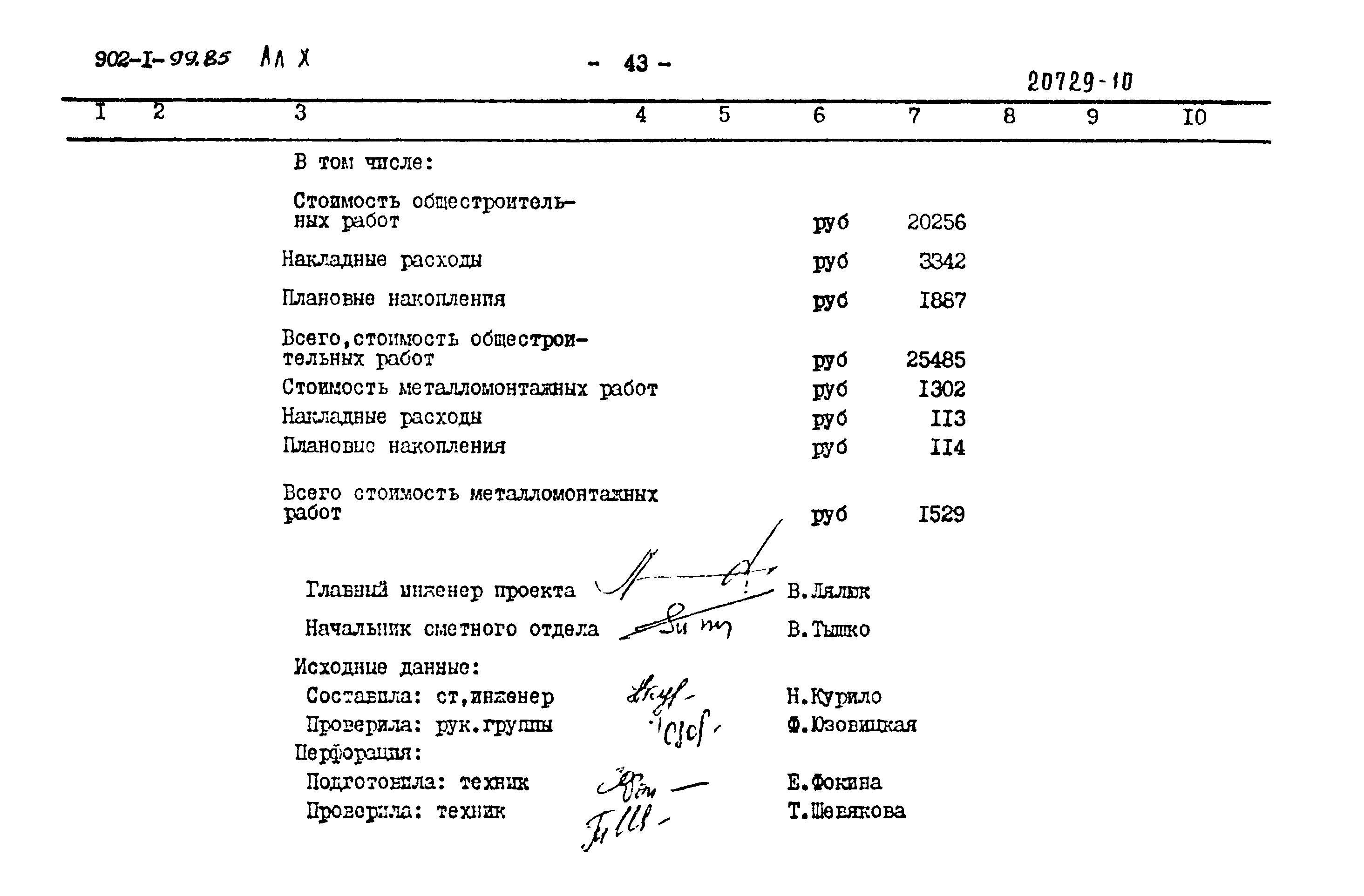 Типовой проект 902-1-99.85