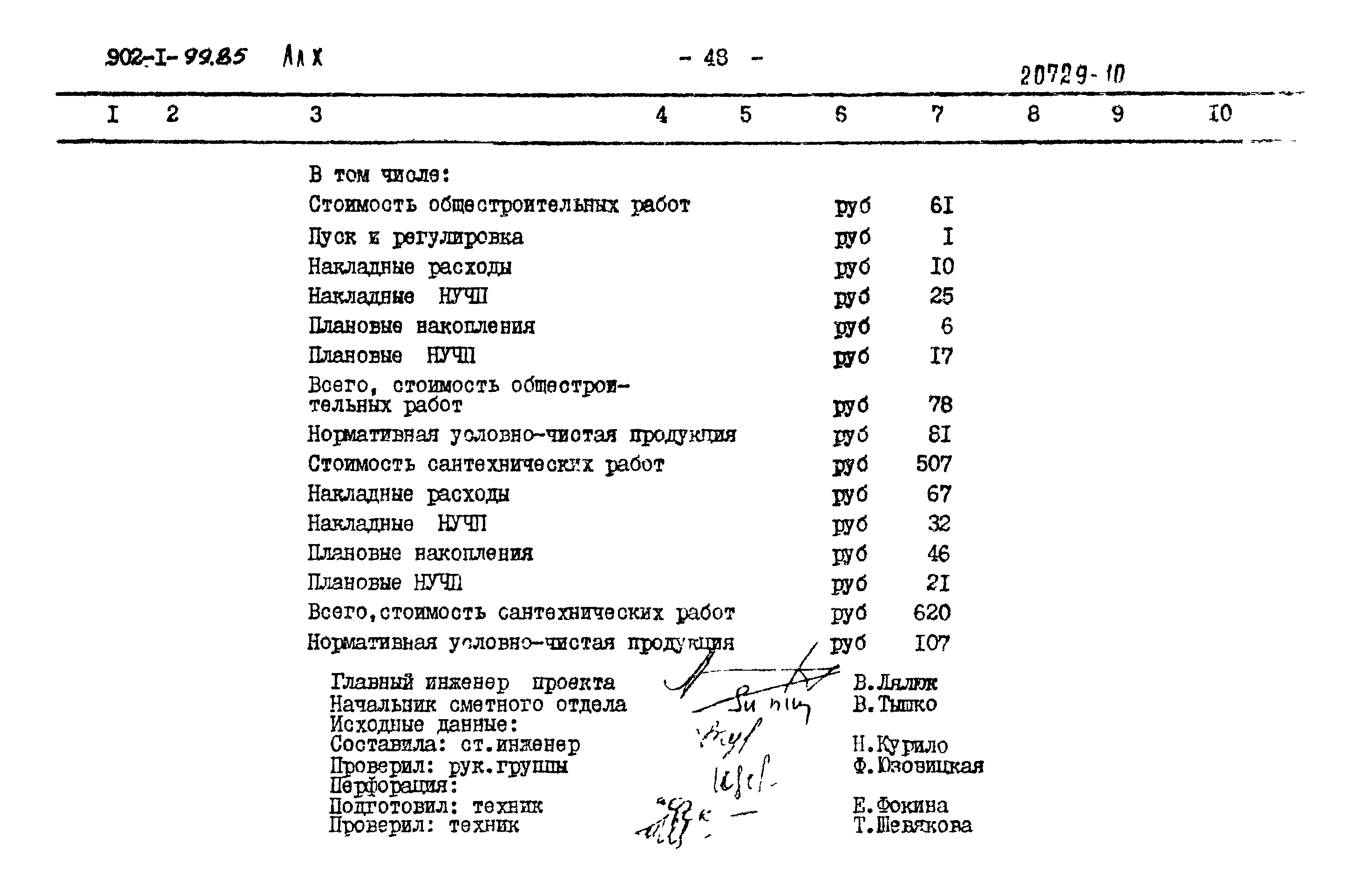 Типовой проект 902-1-99.85