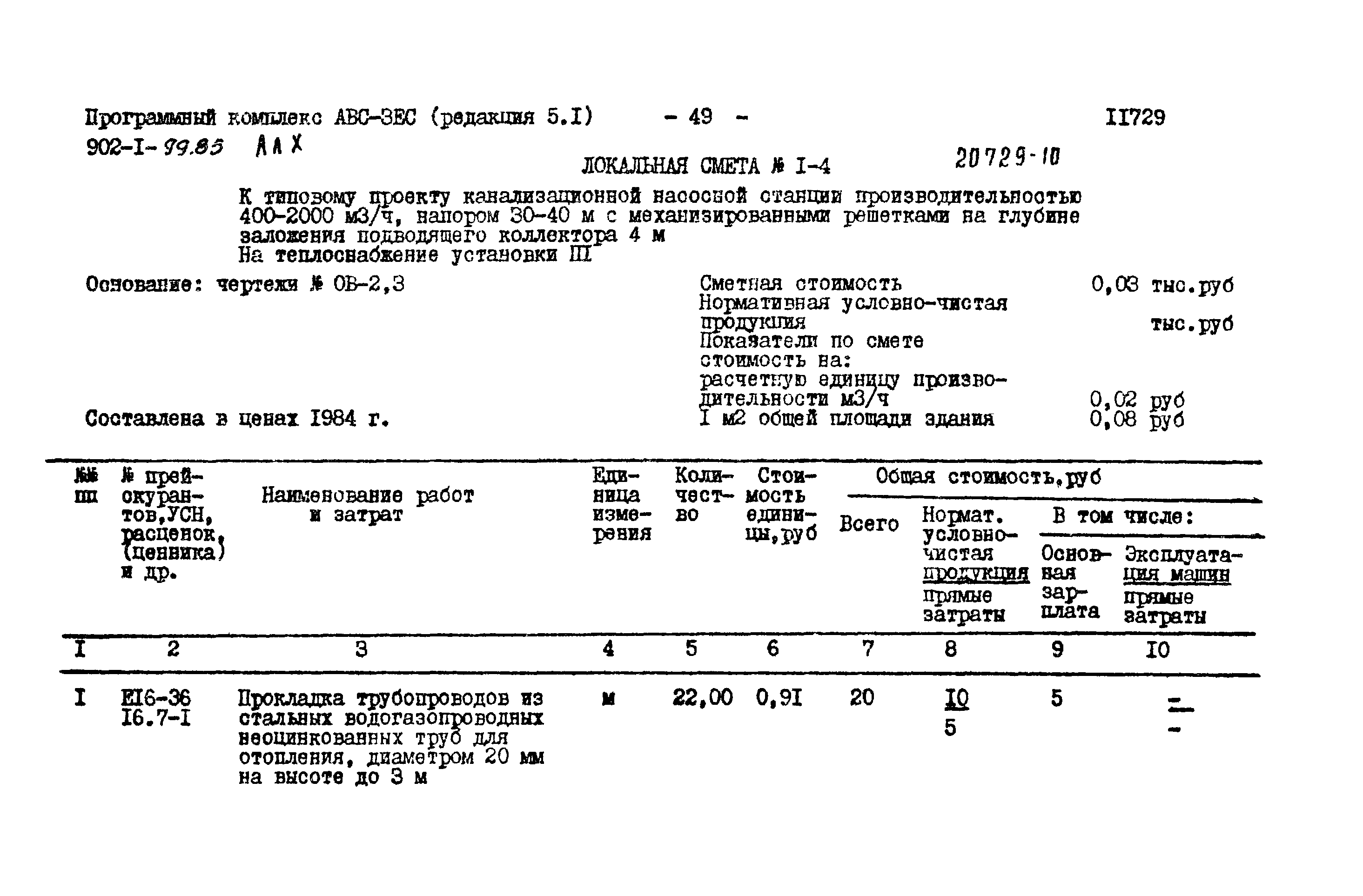 Типовой проект 902-1-99.85