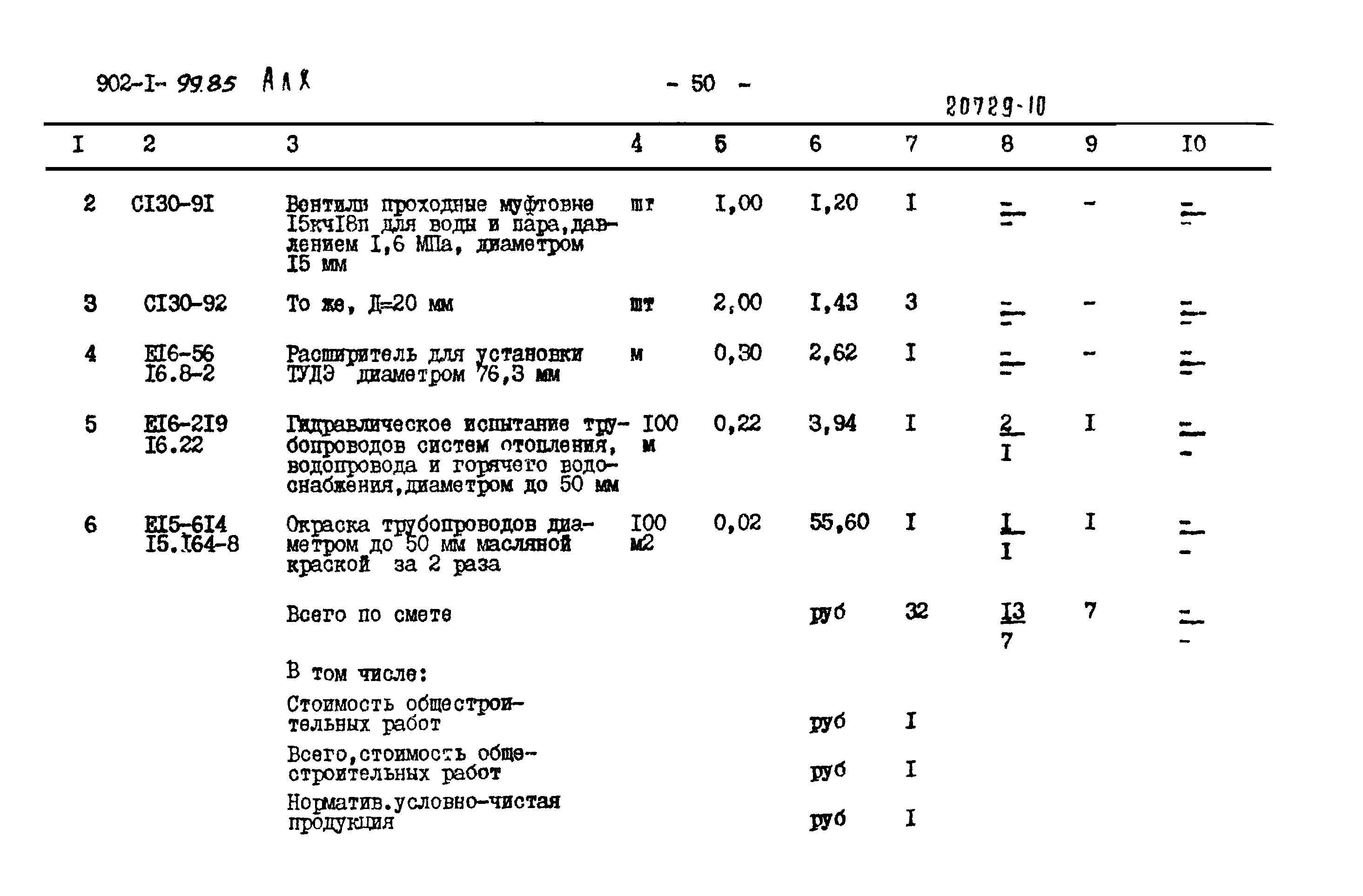 Типовой проект 902-1-99.85