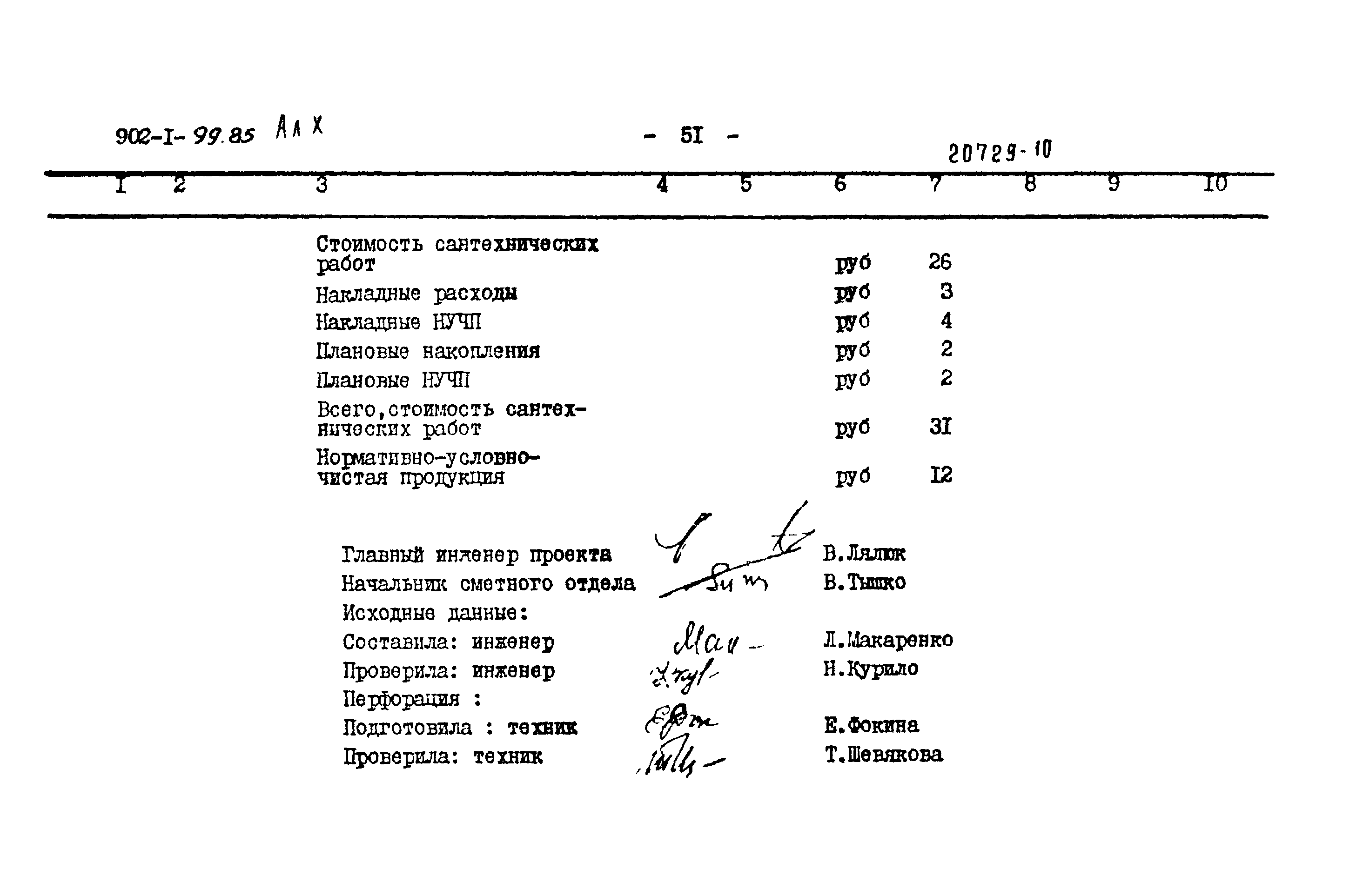 Типовой проект 902-1-99.85