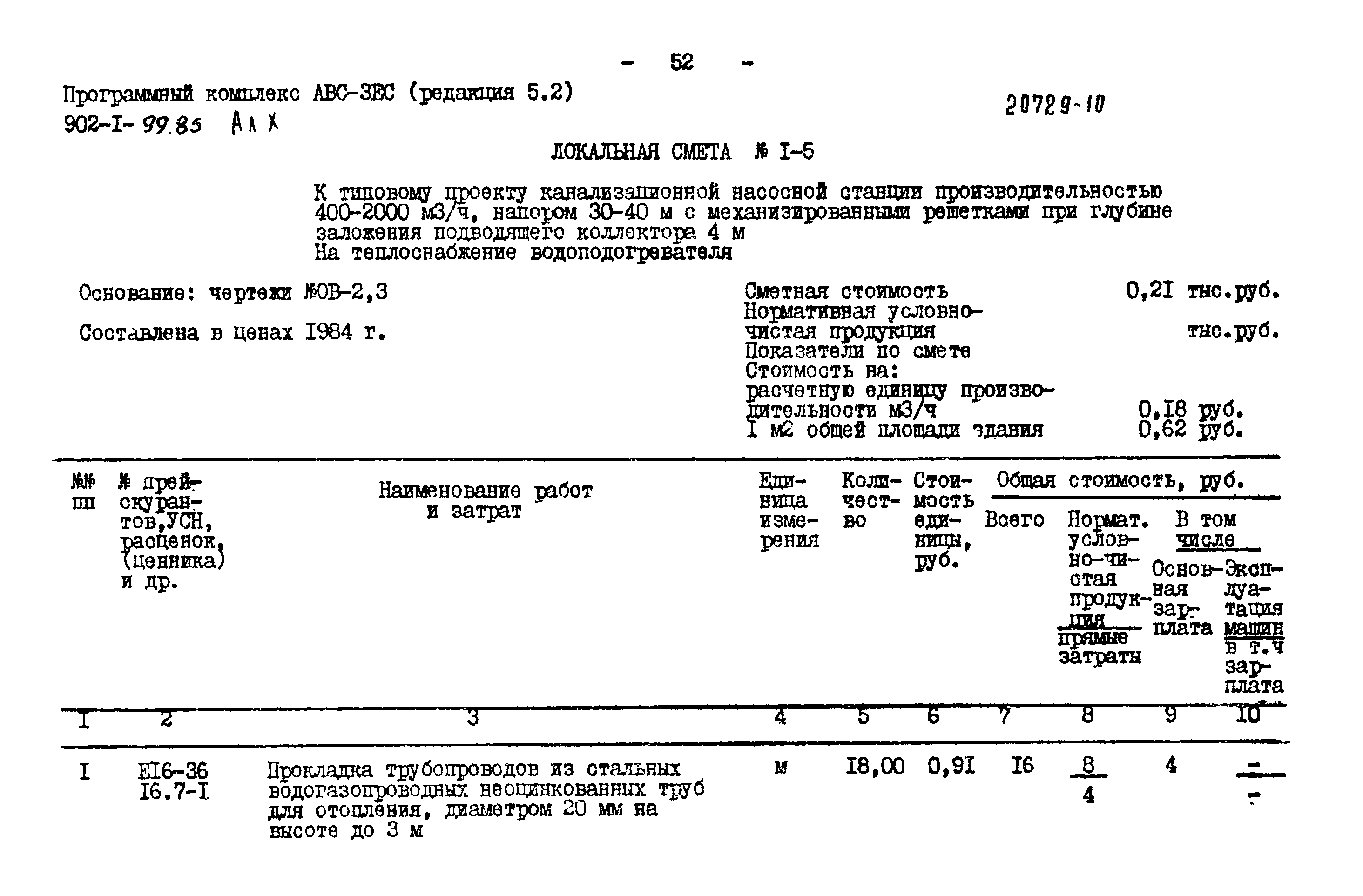 Типовой проект 902-1-99.85