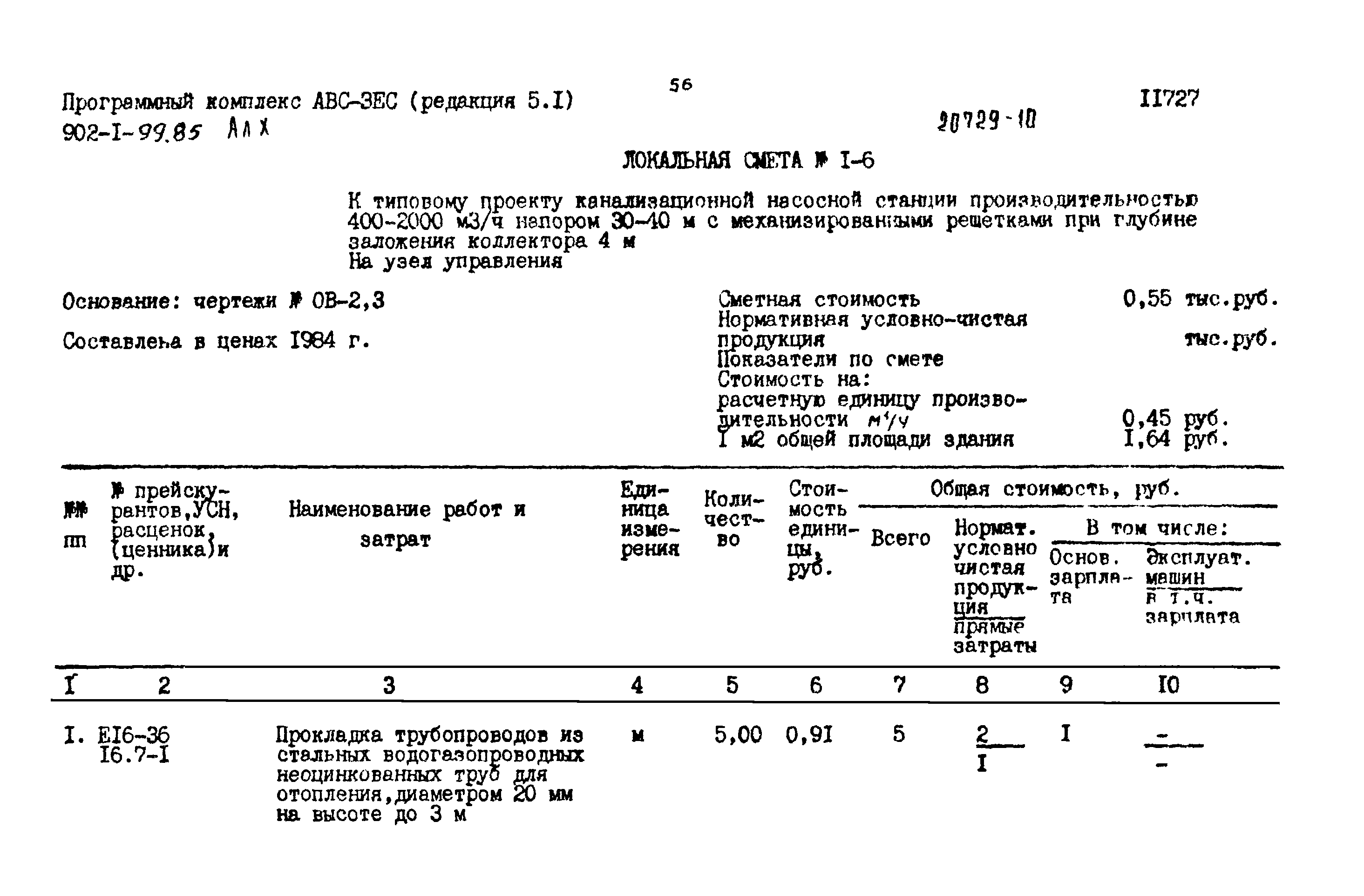 Типовой проект 902-1-99.85