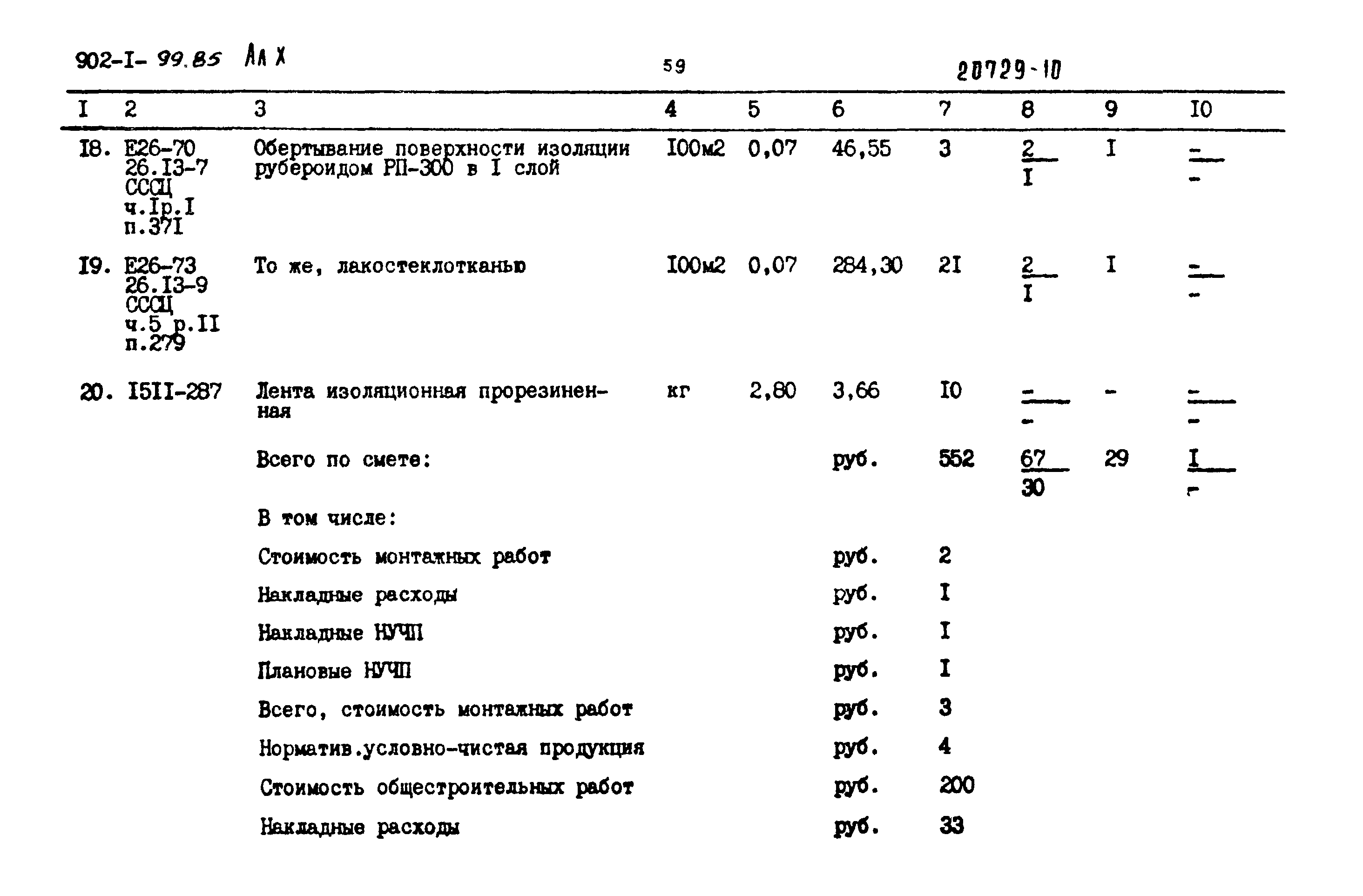 Типовой проект 902-1-99.85