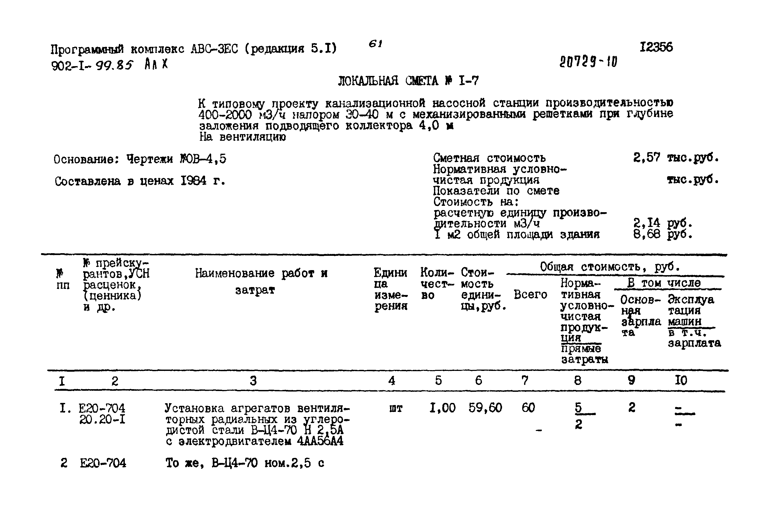 Типовой проект 902-1-99.85