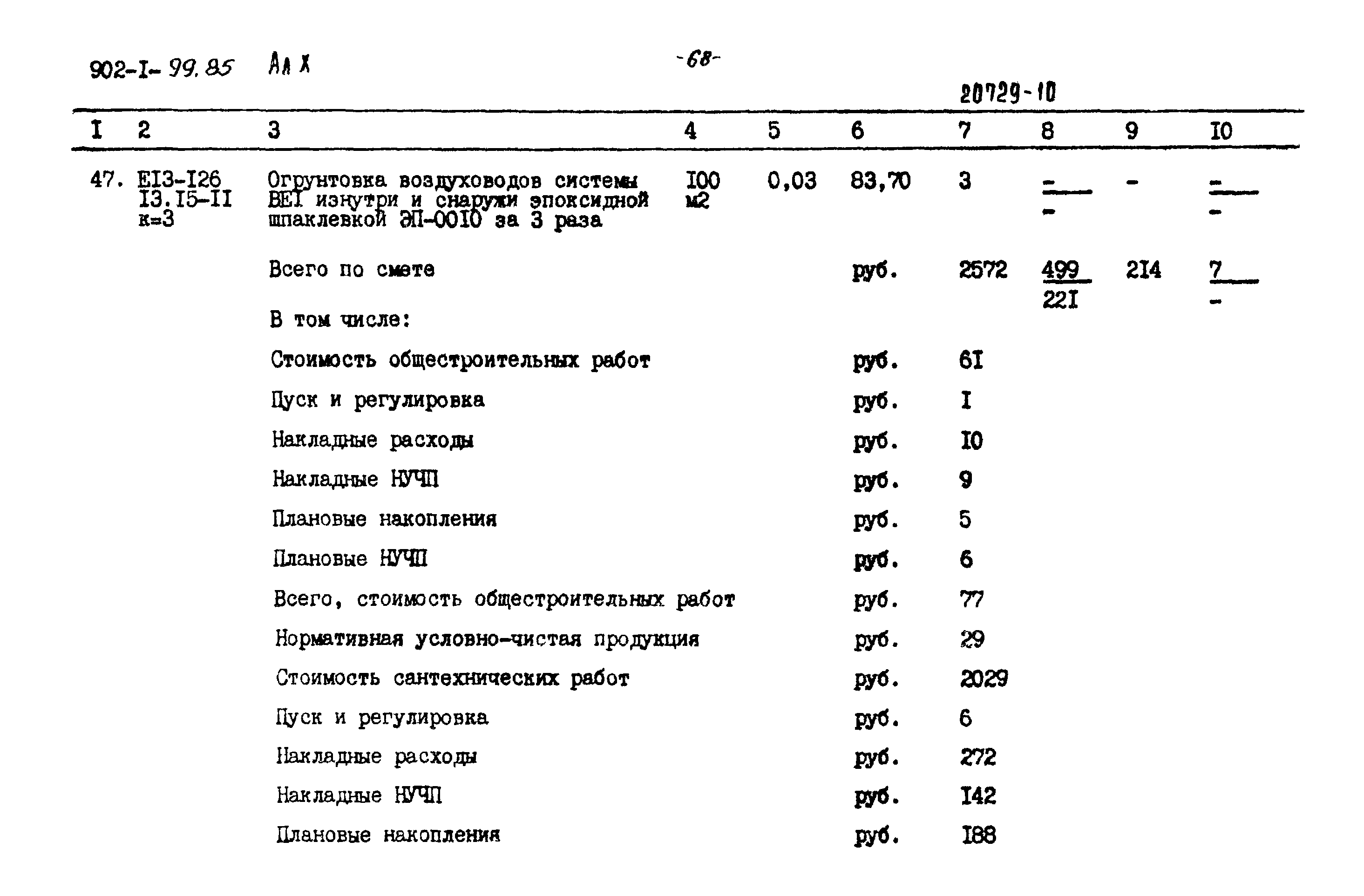 Типовой проект 902-1-99.85