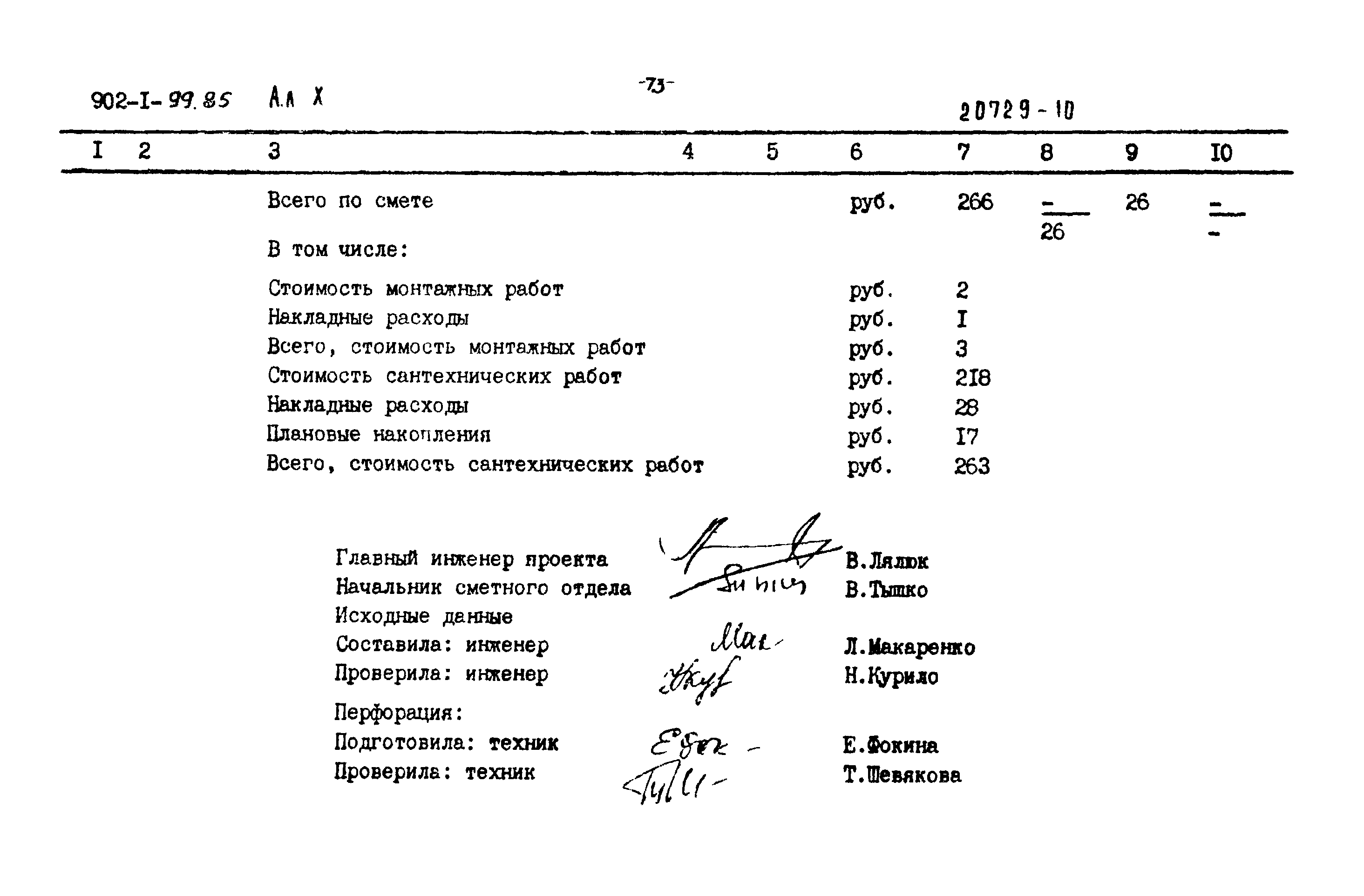 Типовой проект 902-1-99.85