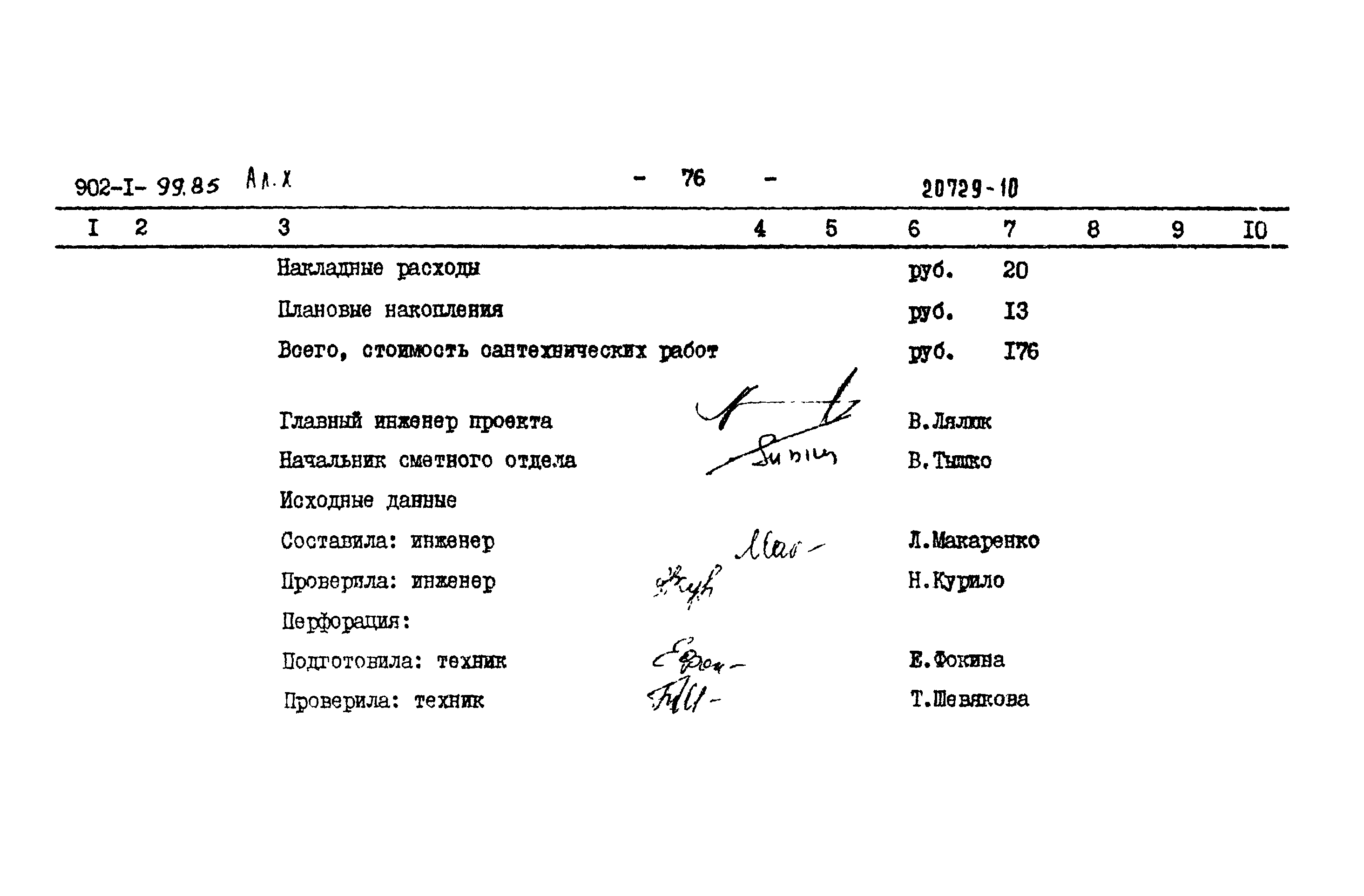 Типовой проект 902-1-99.85