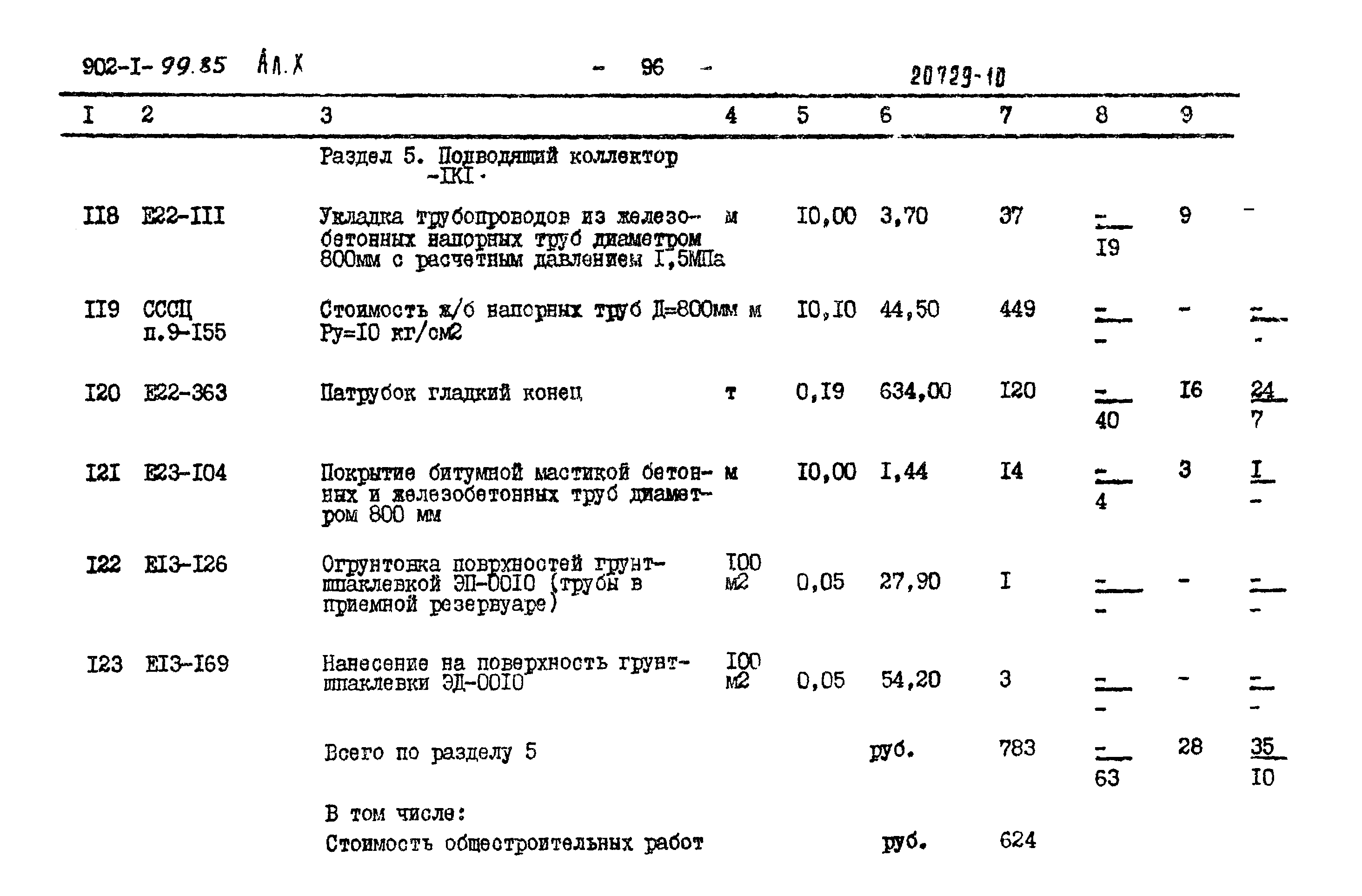 Типовой проект 902-1-99.85