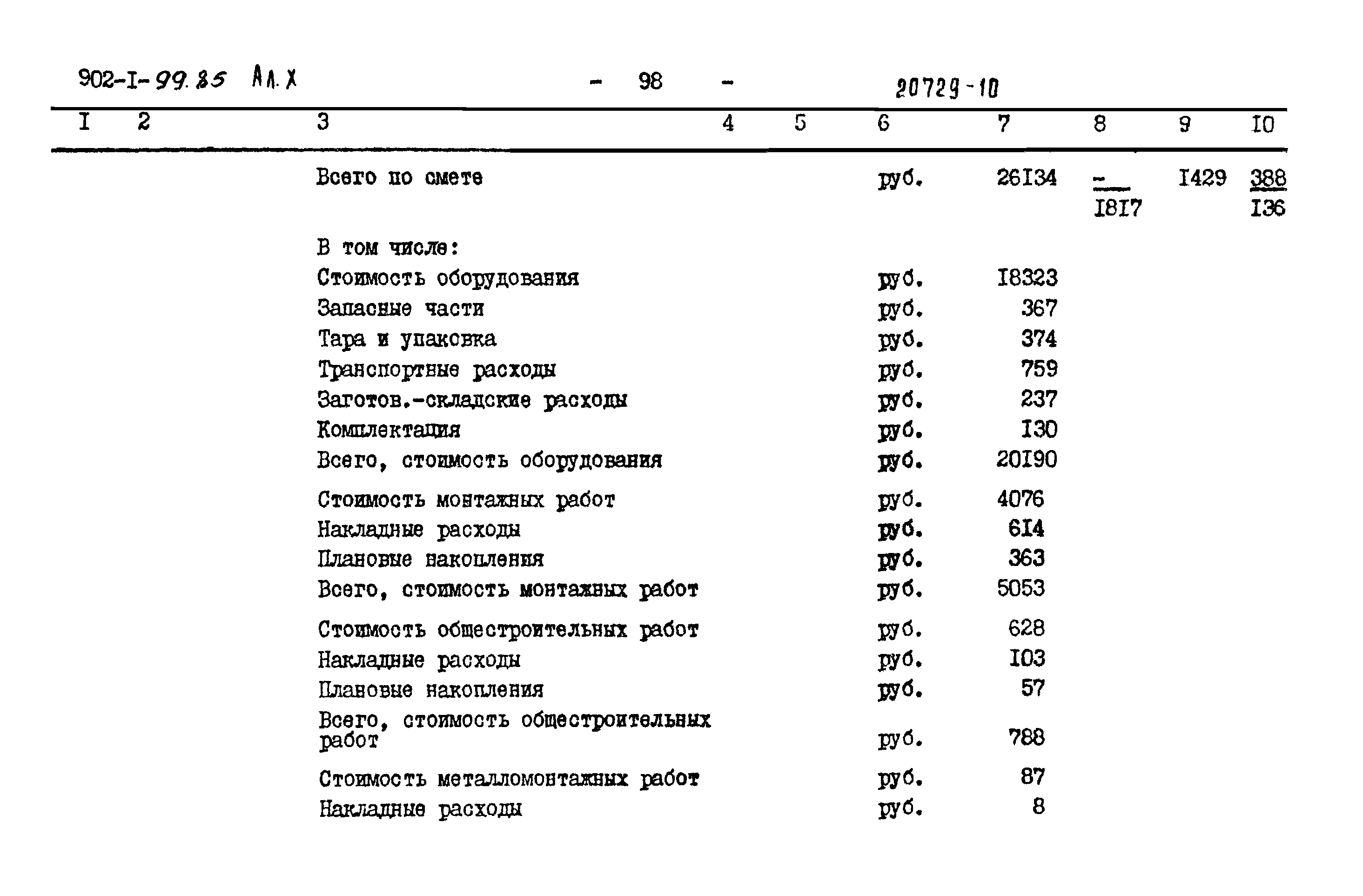 Типовой проект 902-1-99.85