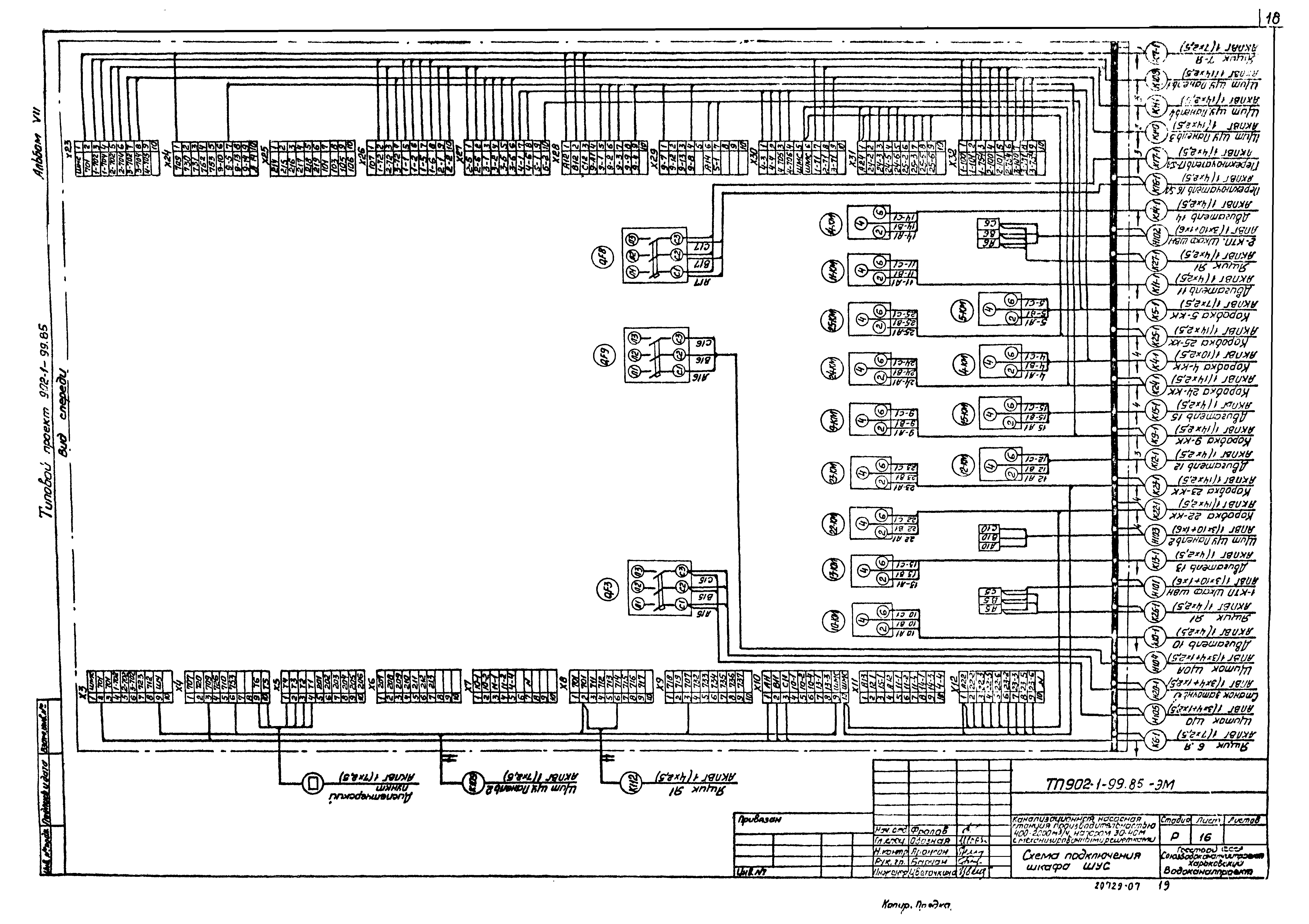 Типовой проект 902-1-99.85