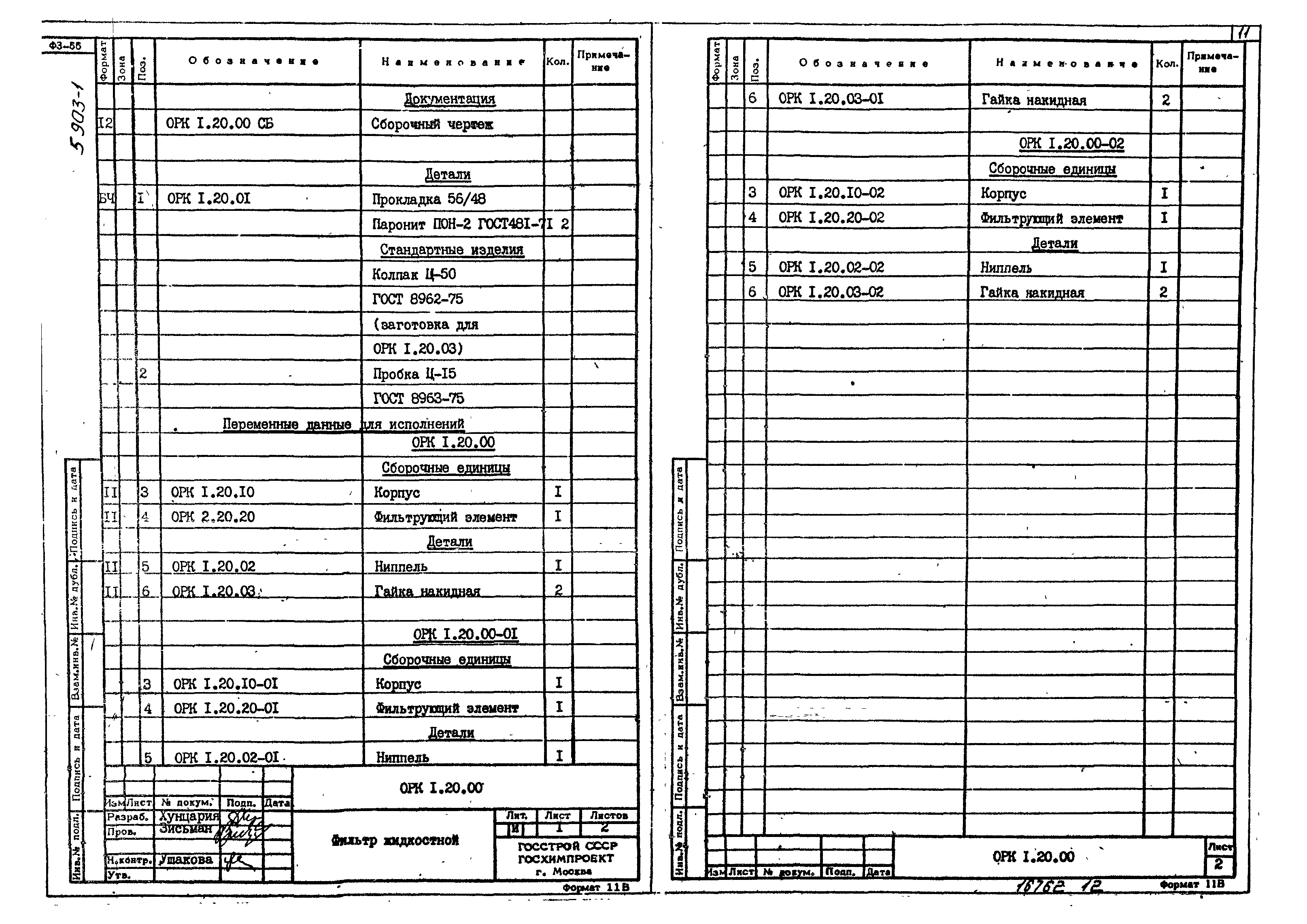 Серия 5.903-1