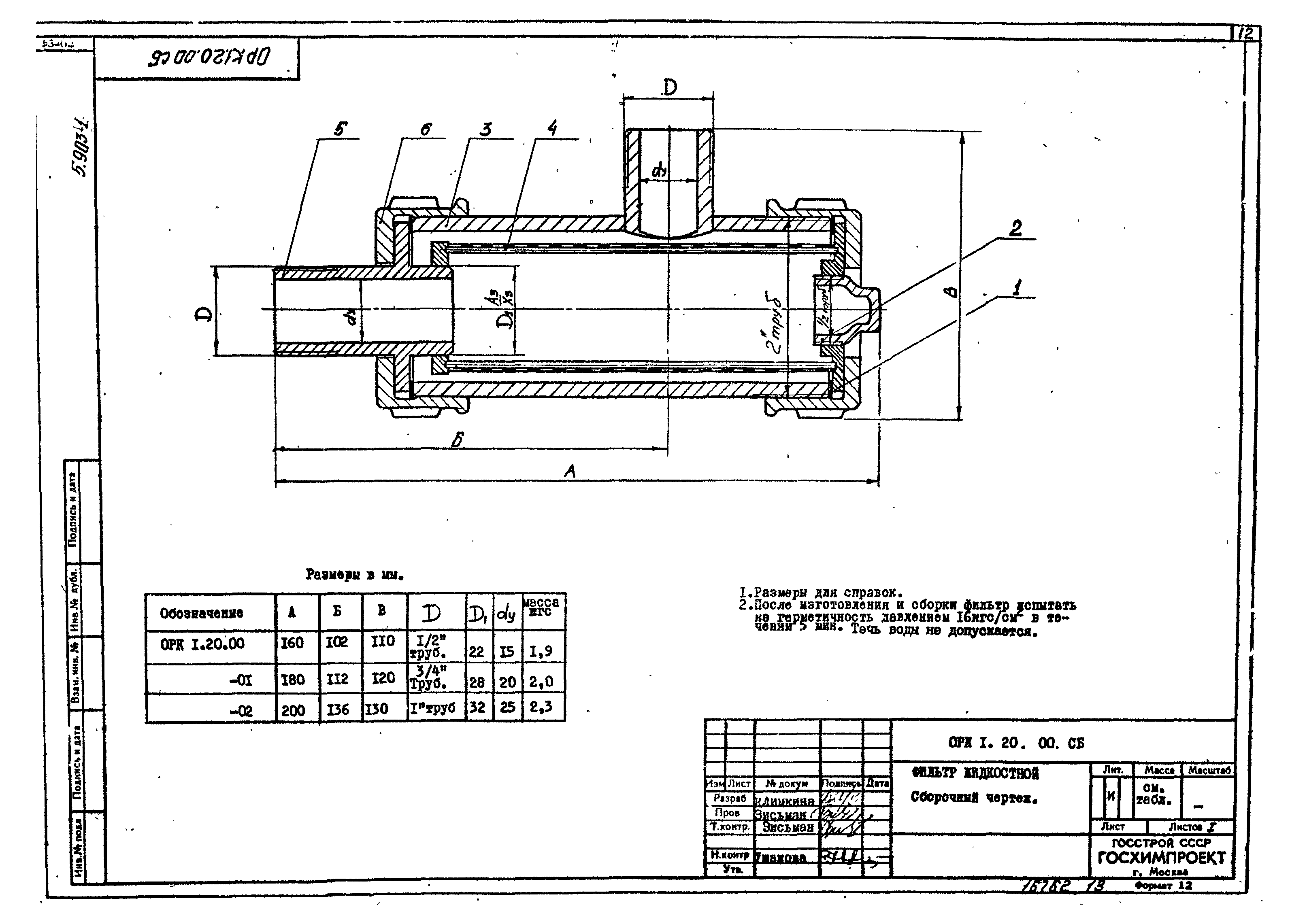 Серия 5.903-1