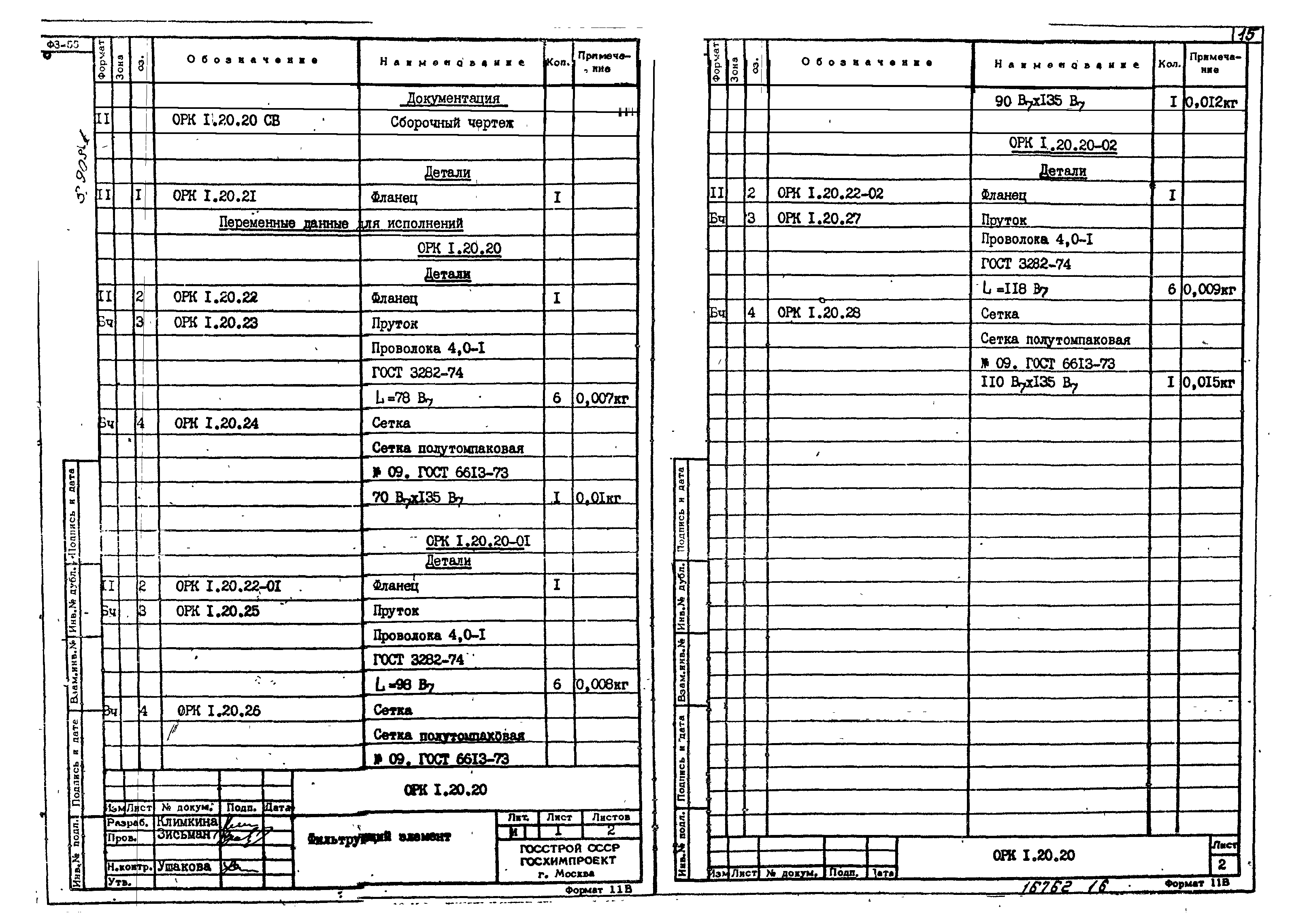 Серия 5.903-1