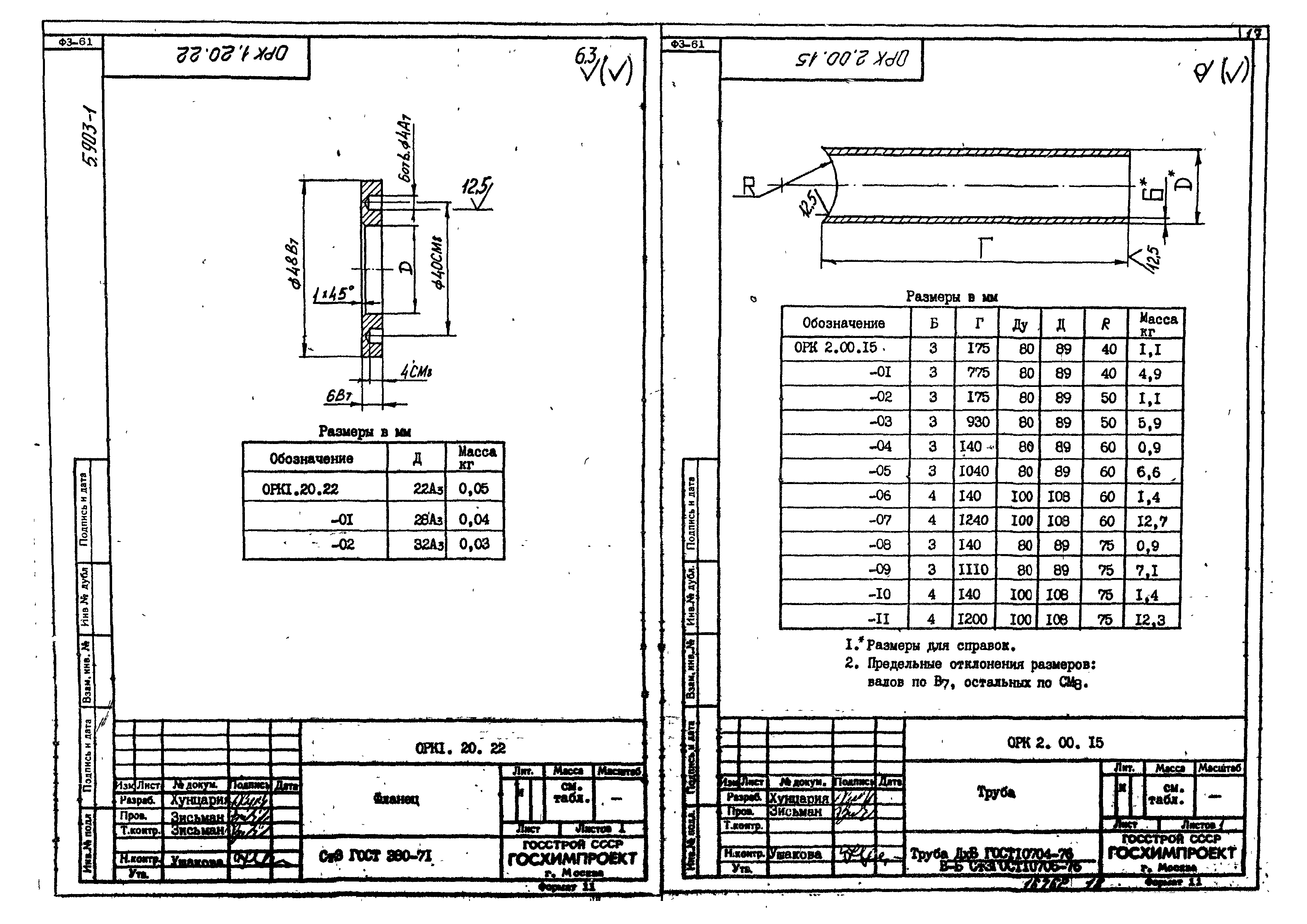 Серия 5.903-1