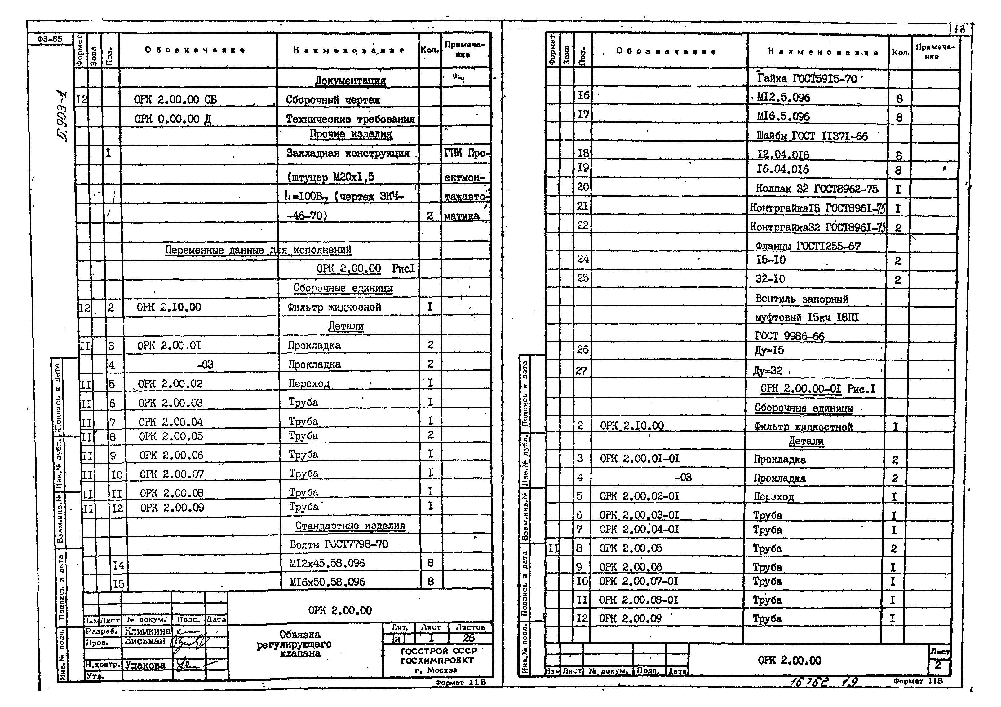 Серия 5.903-1