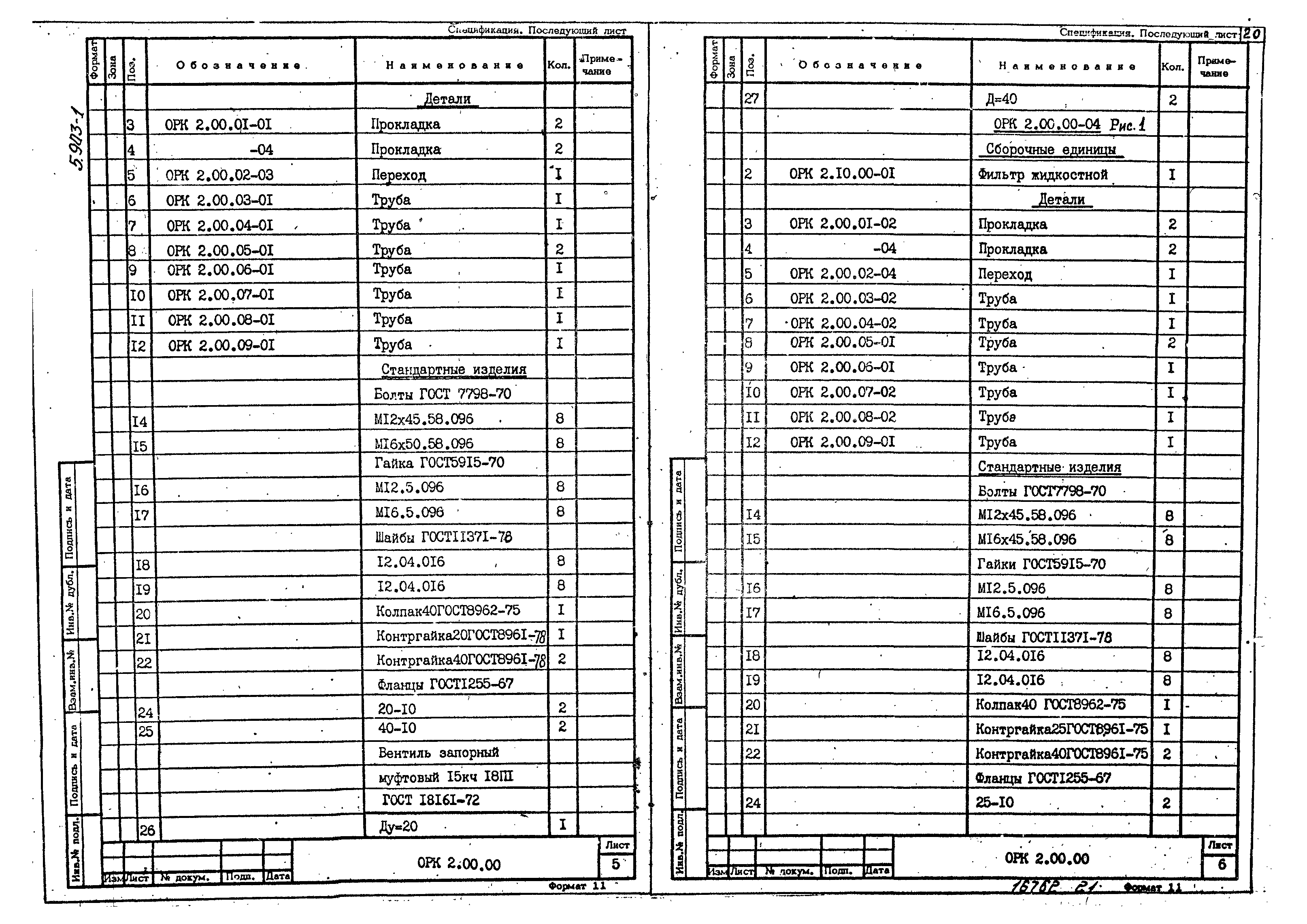 Серия 5.903-1