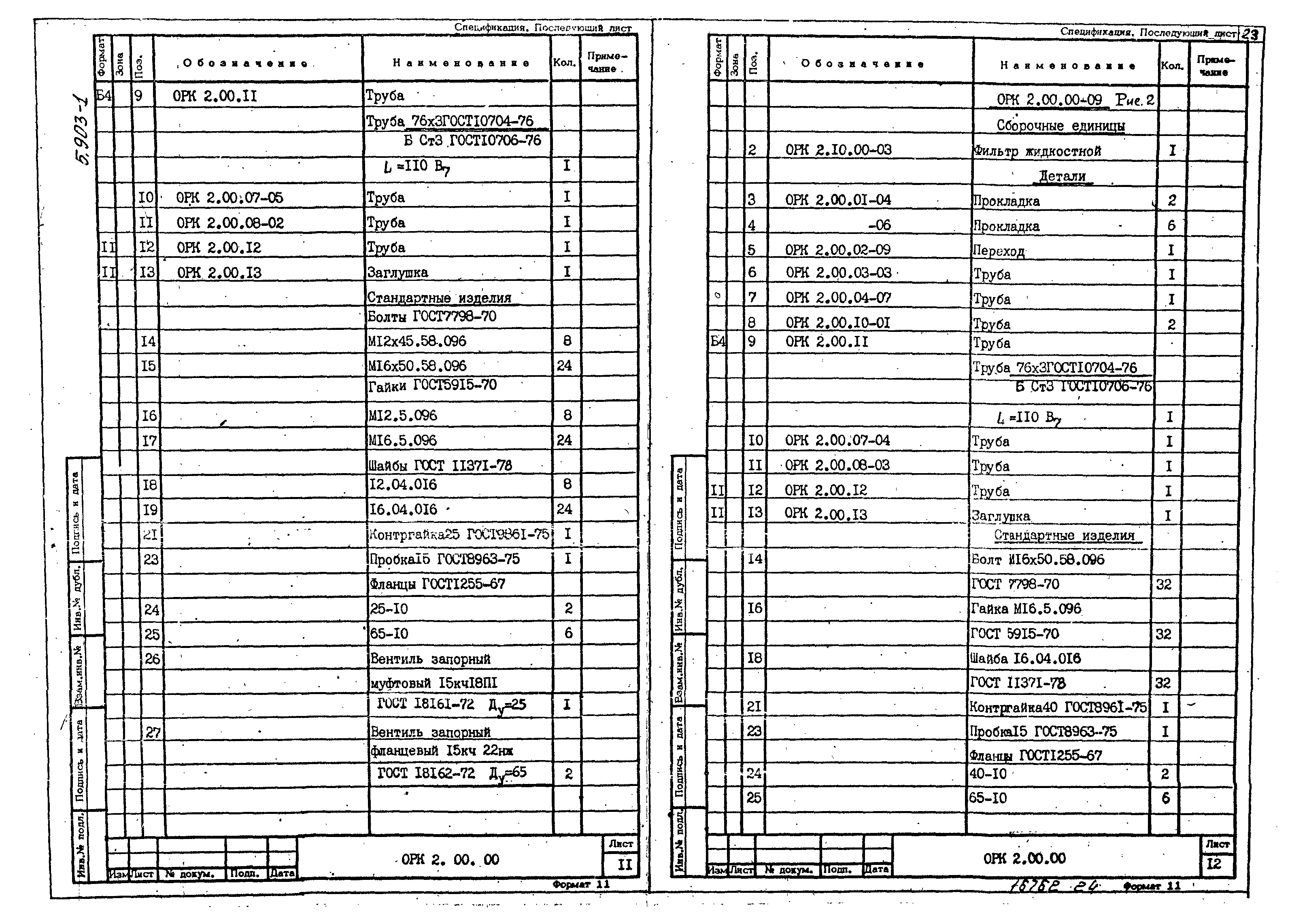 Серия 5.903-1