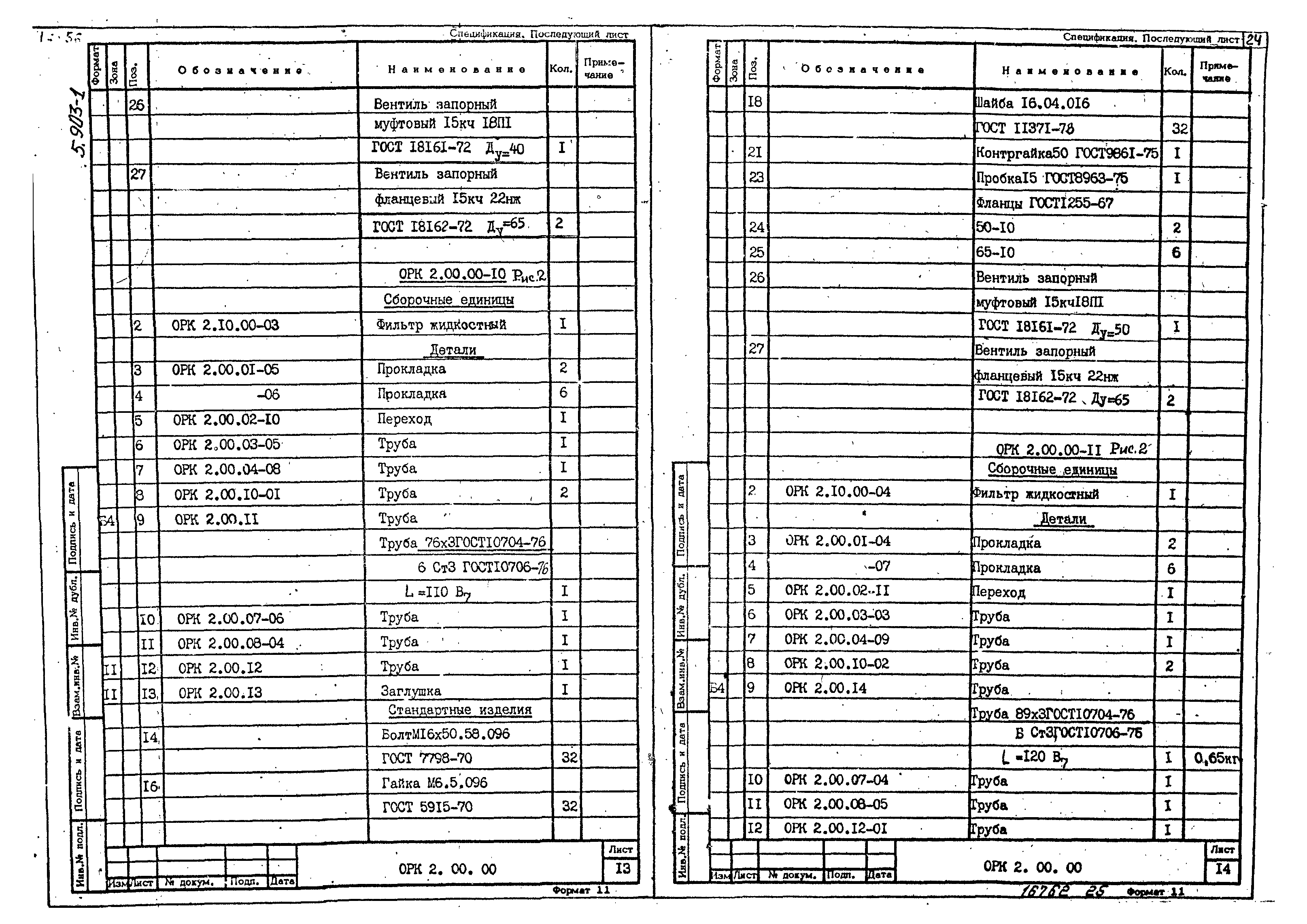 Серия 5.903-1