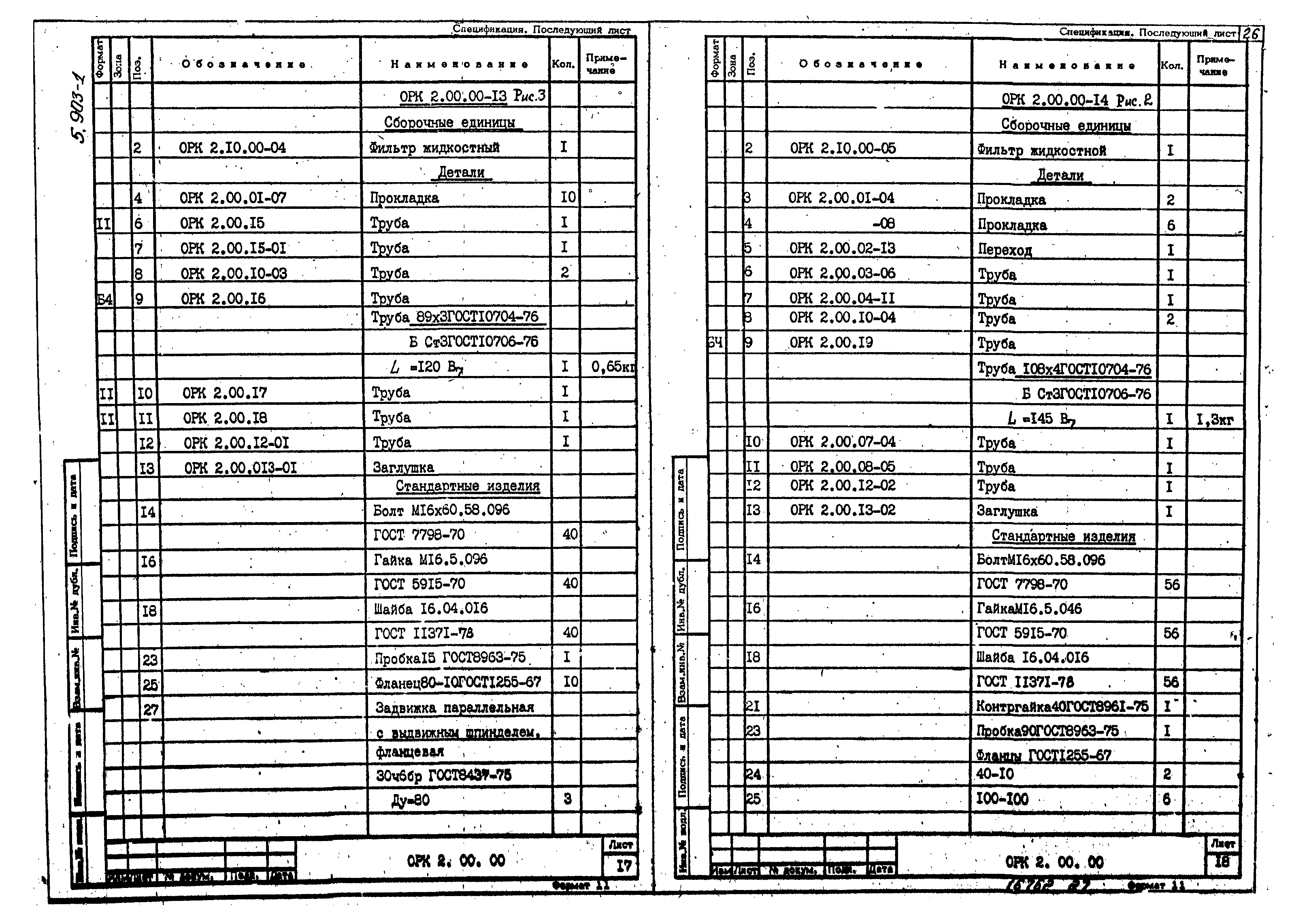 Серия 5.903-1