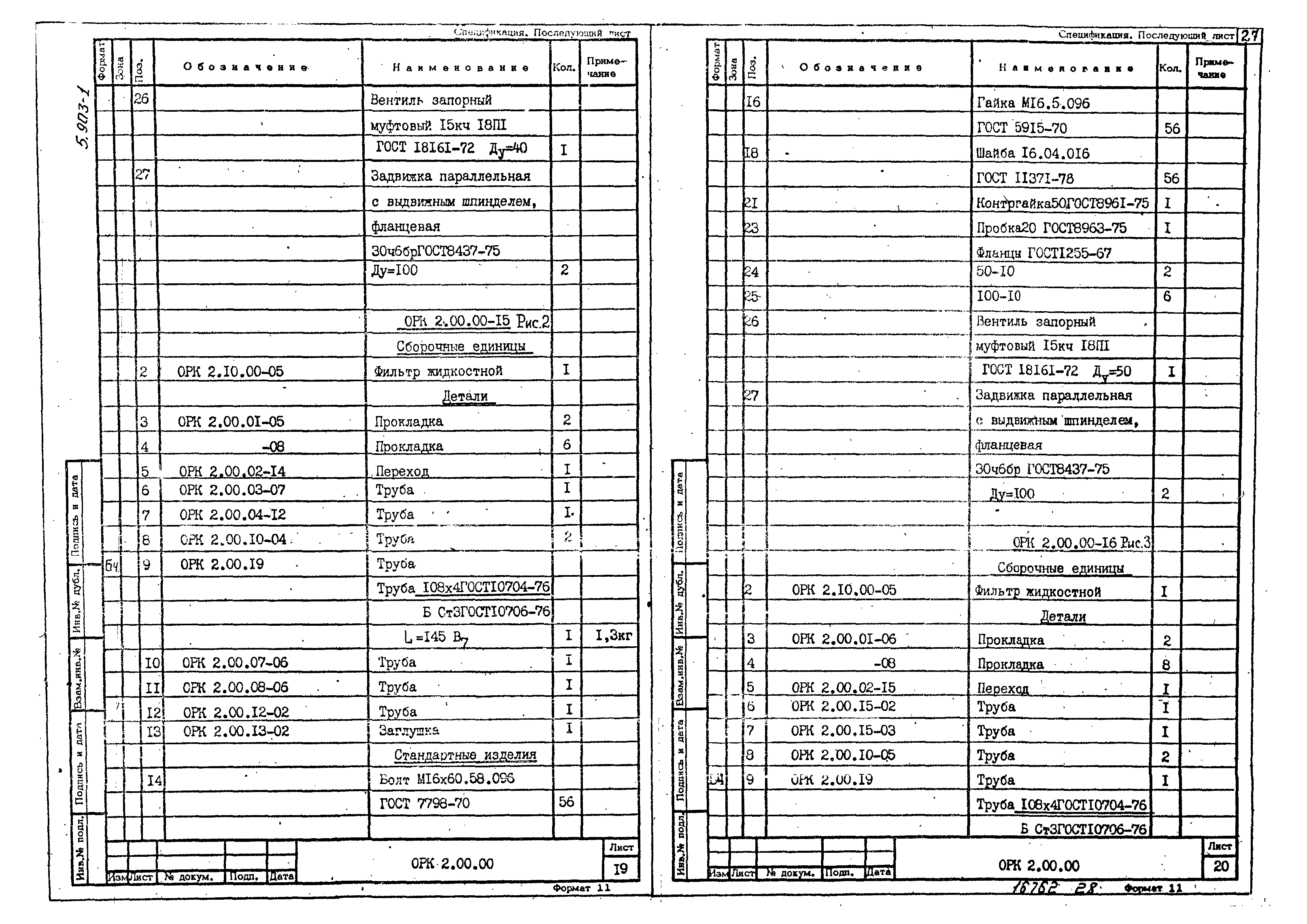 Серия 5.903-1