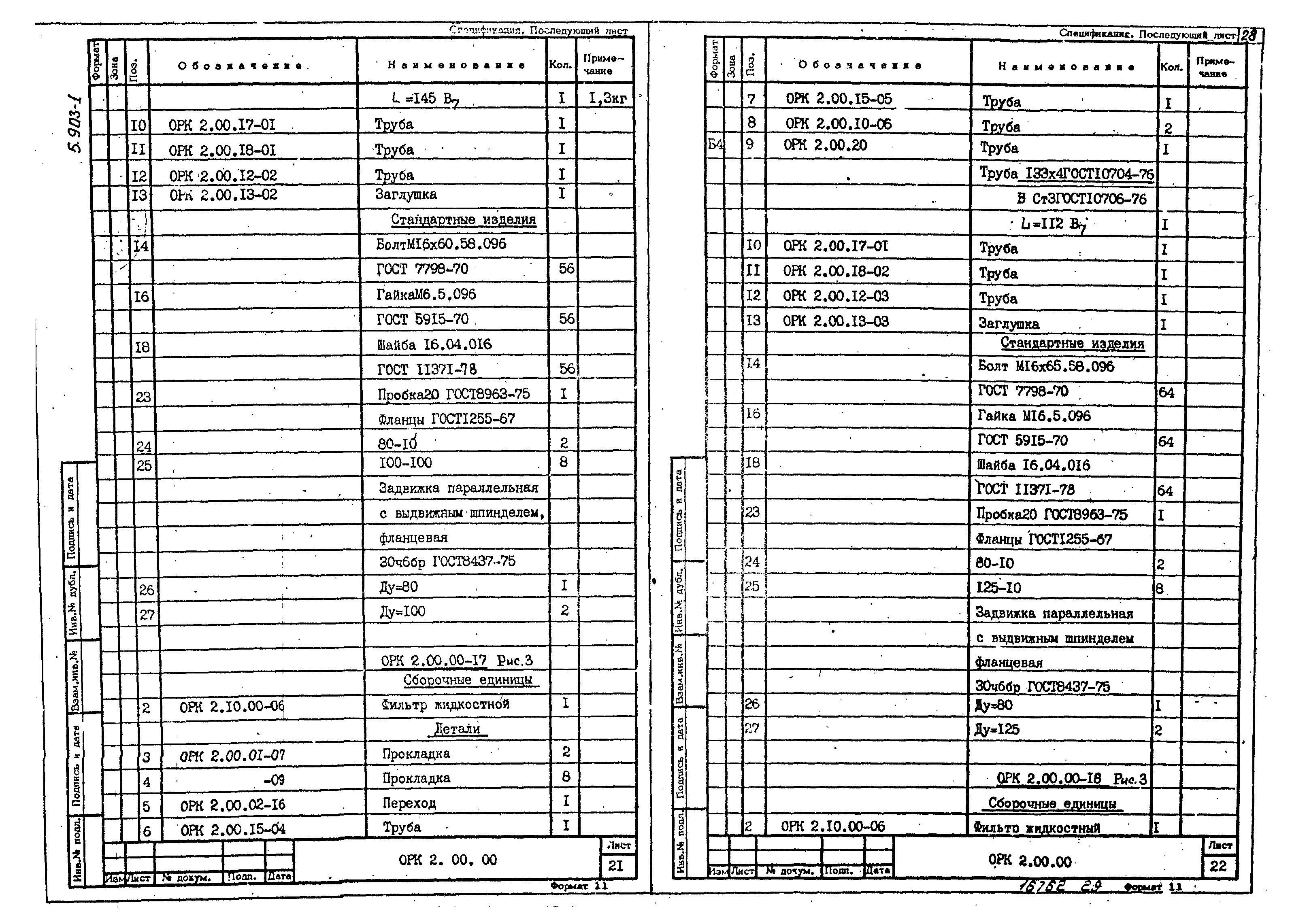 Серия 5.903-1