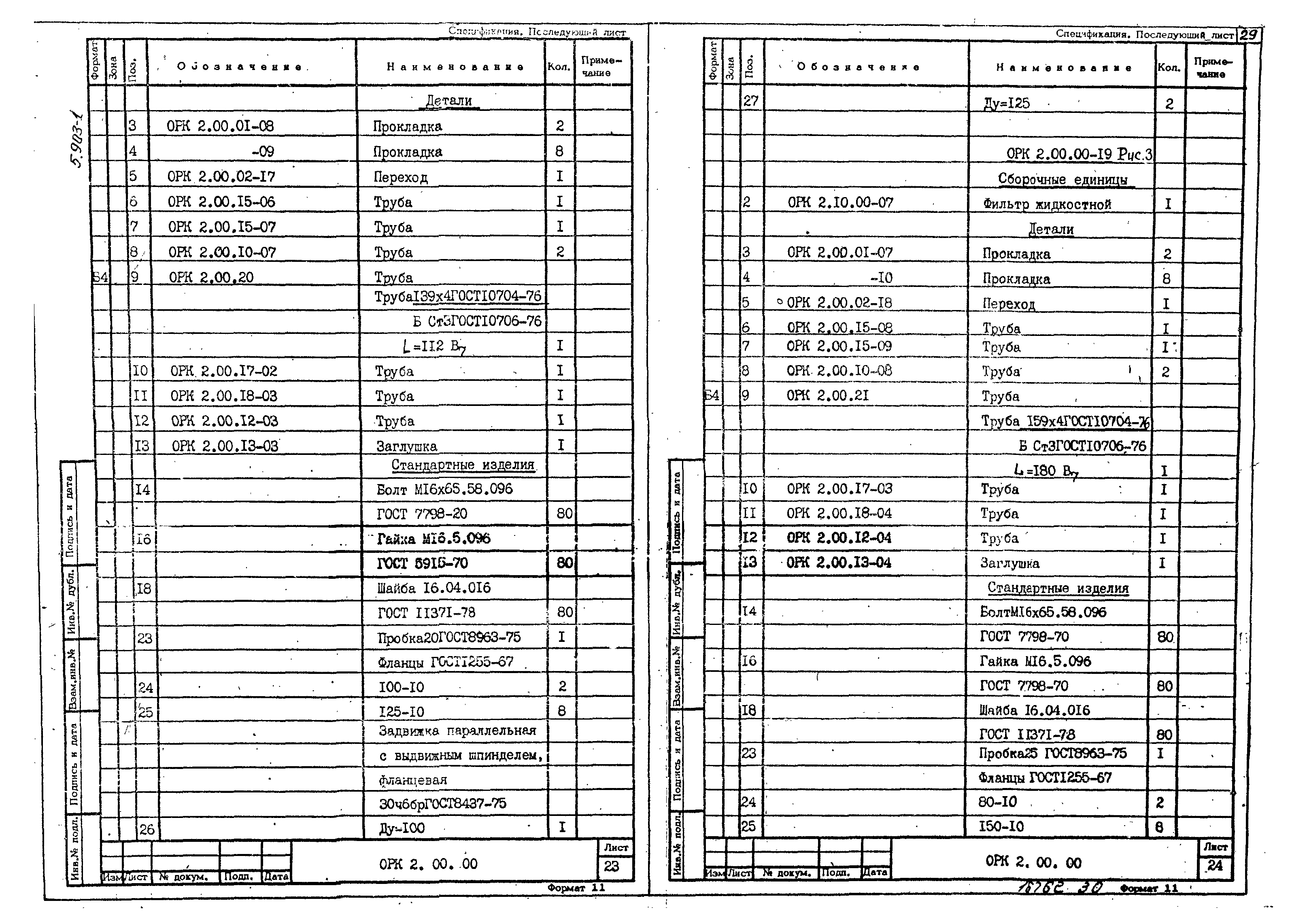 Серия 5.903-1