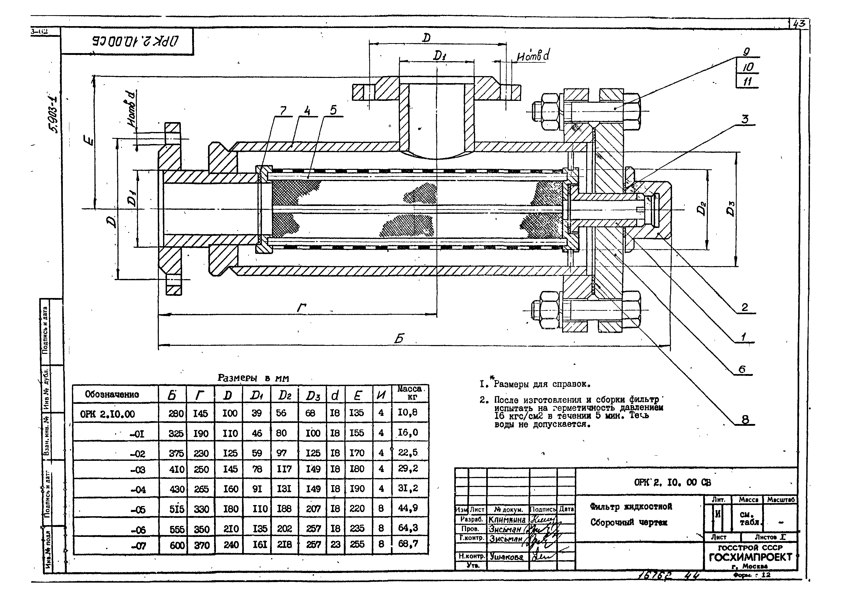 Серия 5.903-1