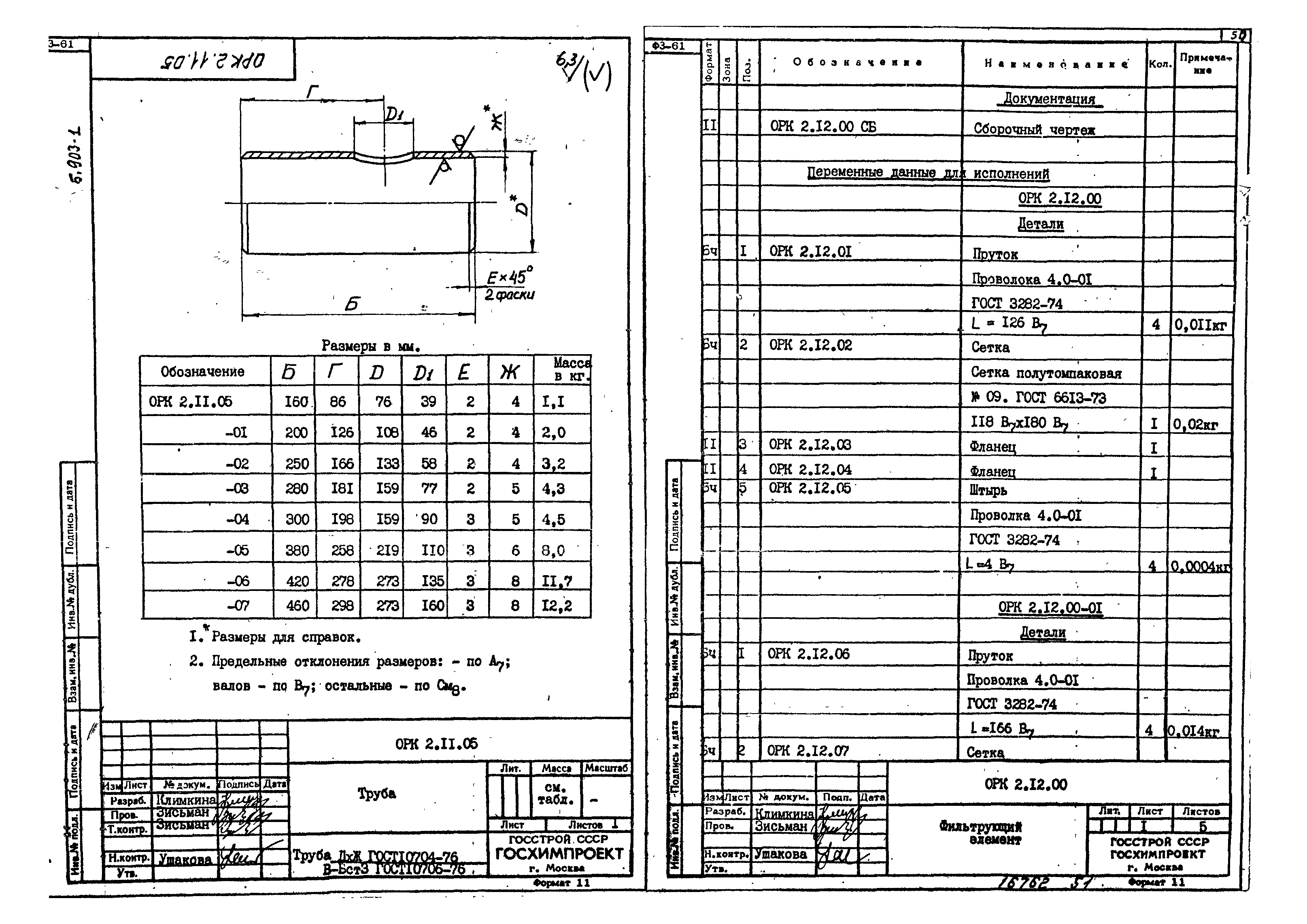 Серия 5.903-1