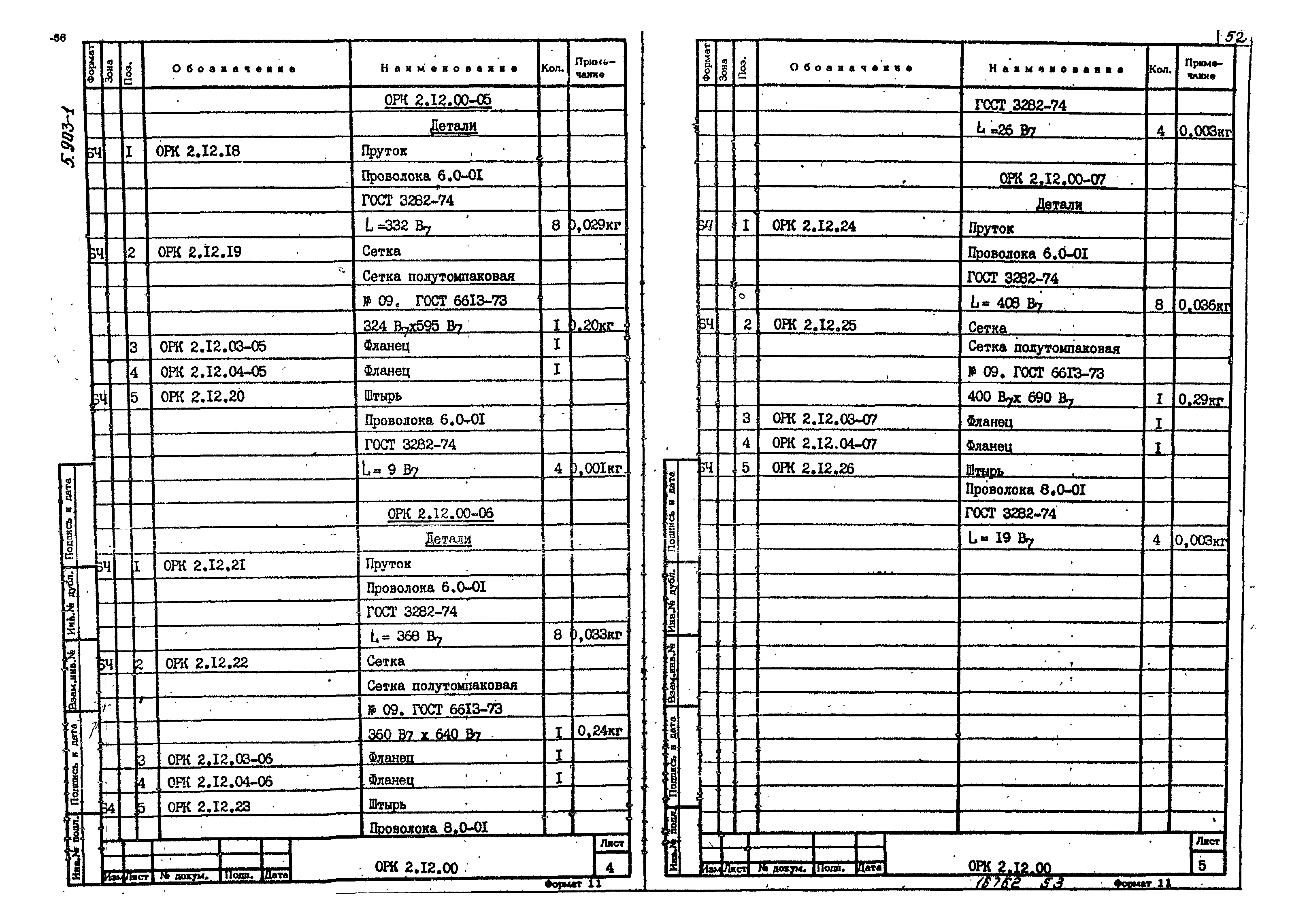 Серия 5.903-1