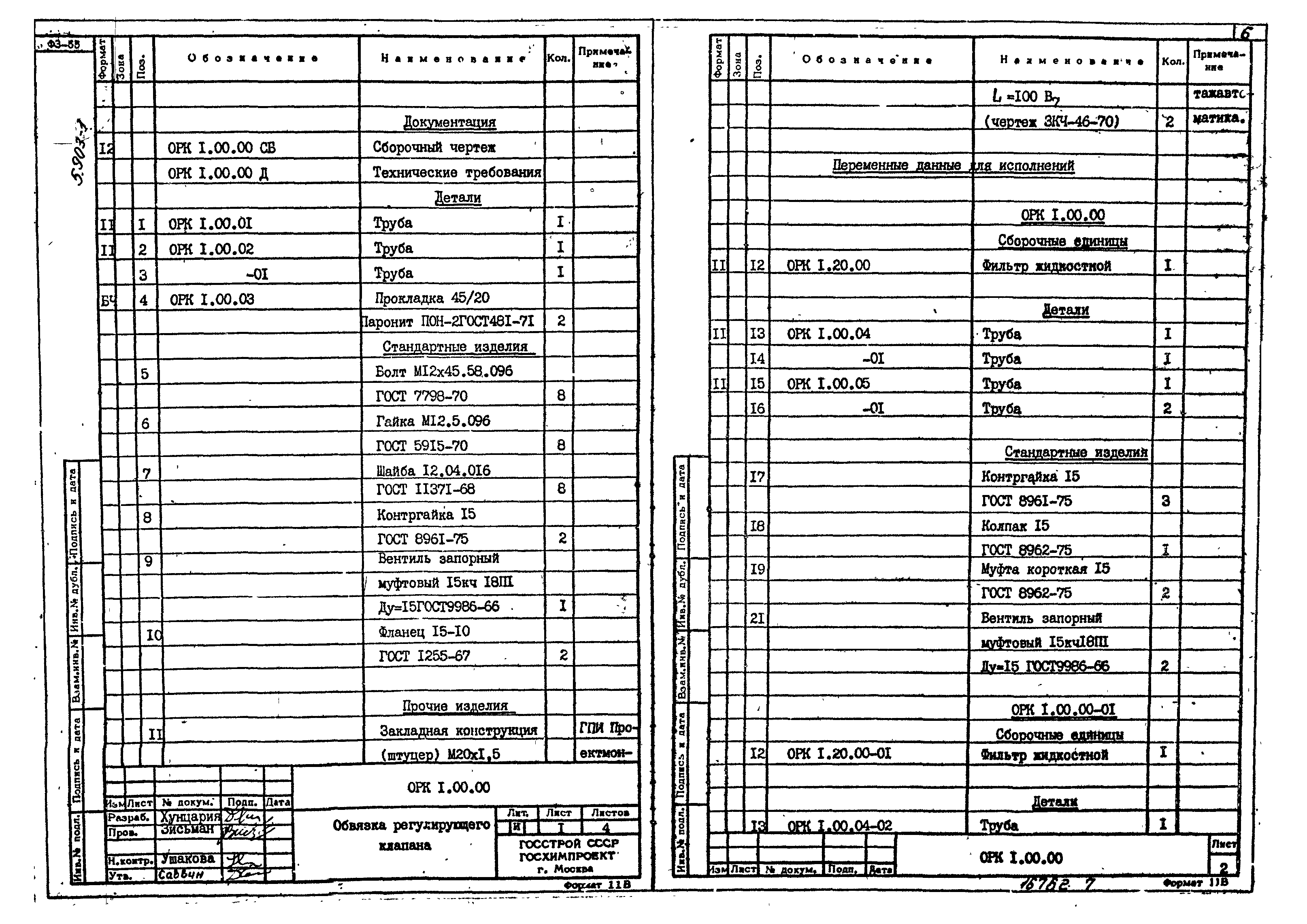 Серия 5.903-1