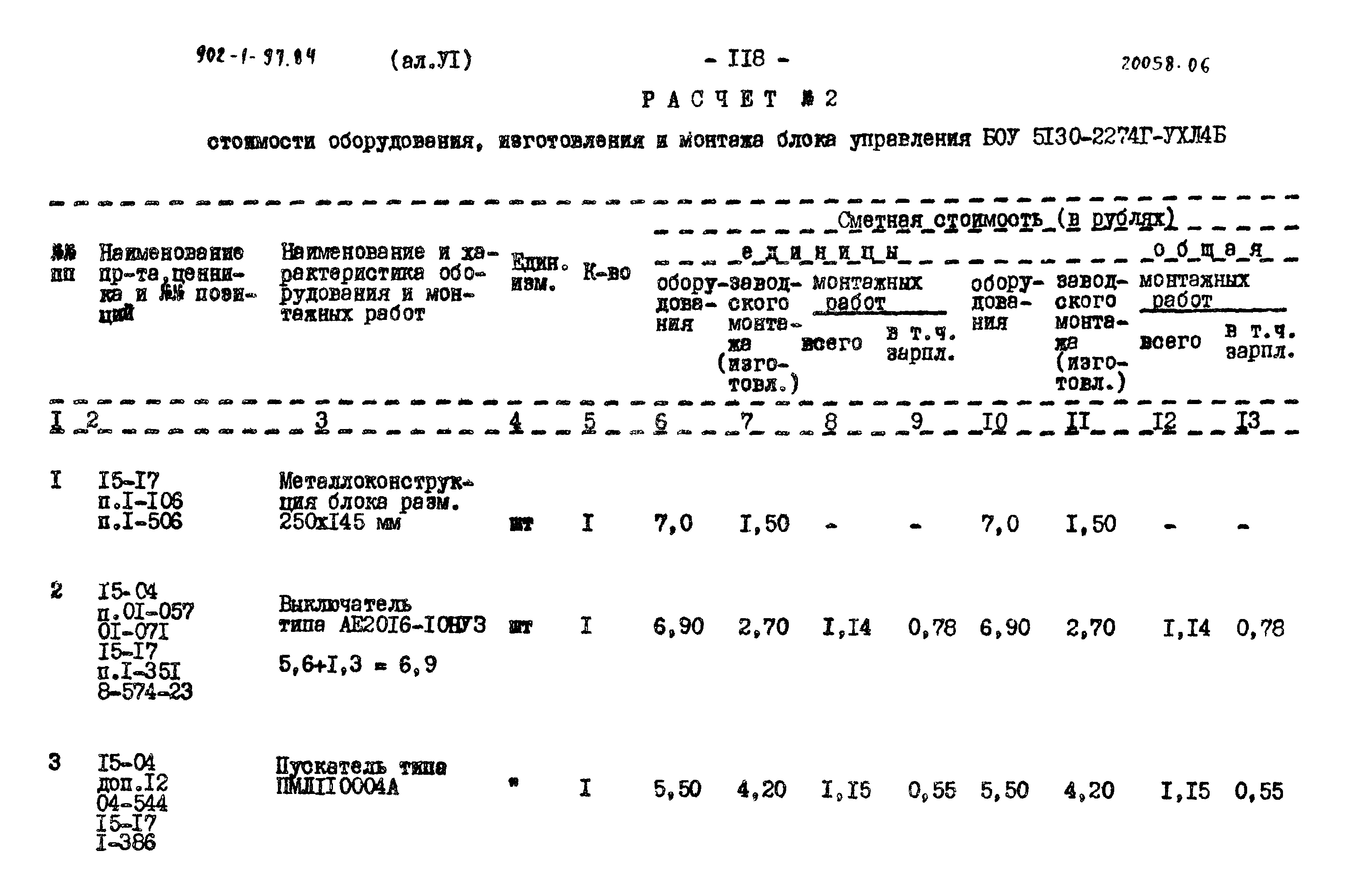 Типовой проект 902-1-97.84