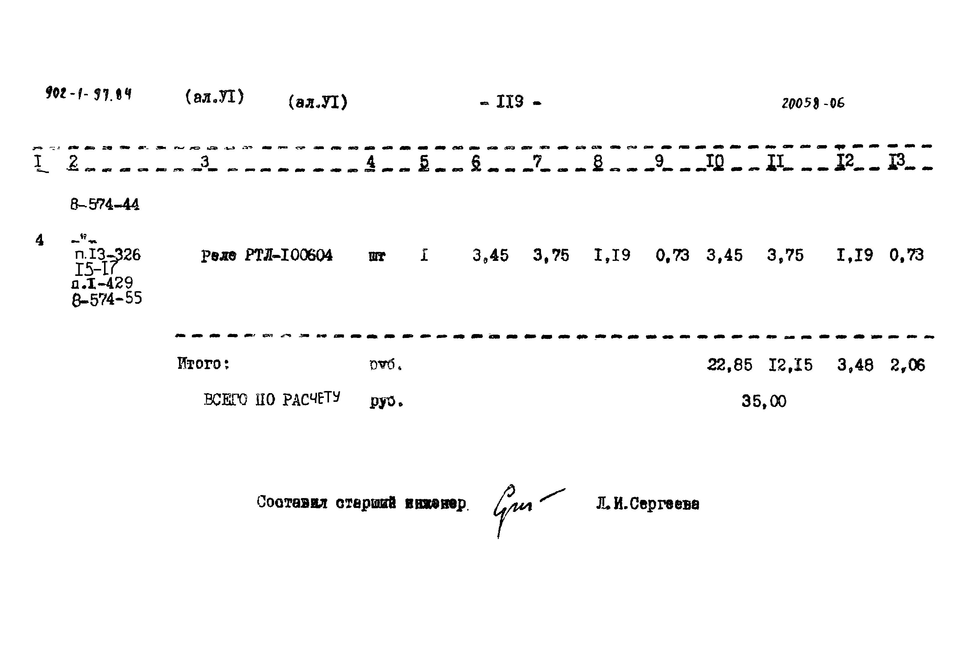 Типовой проект 902-1-97.84