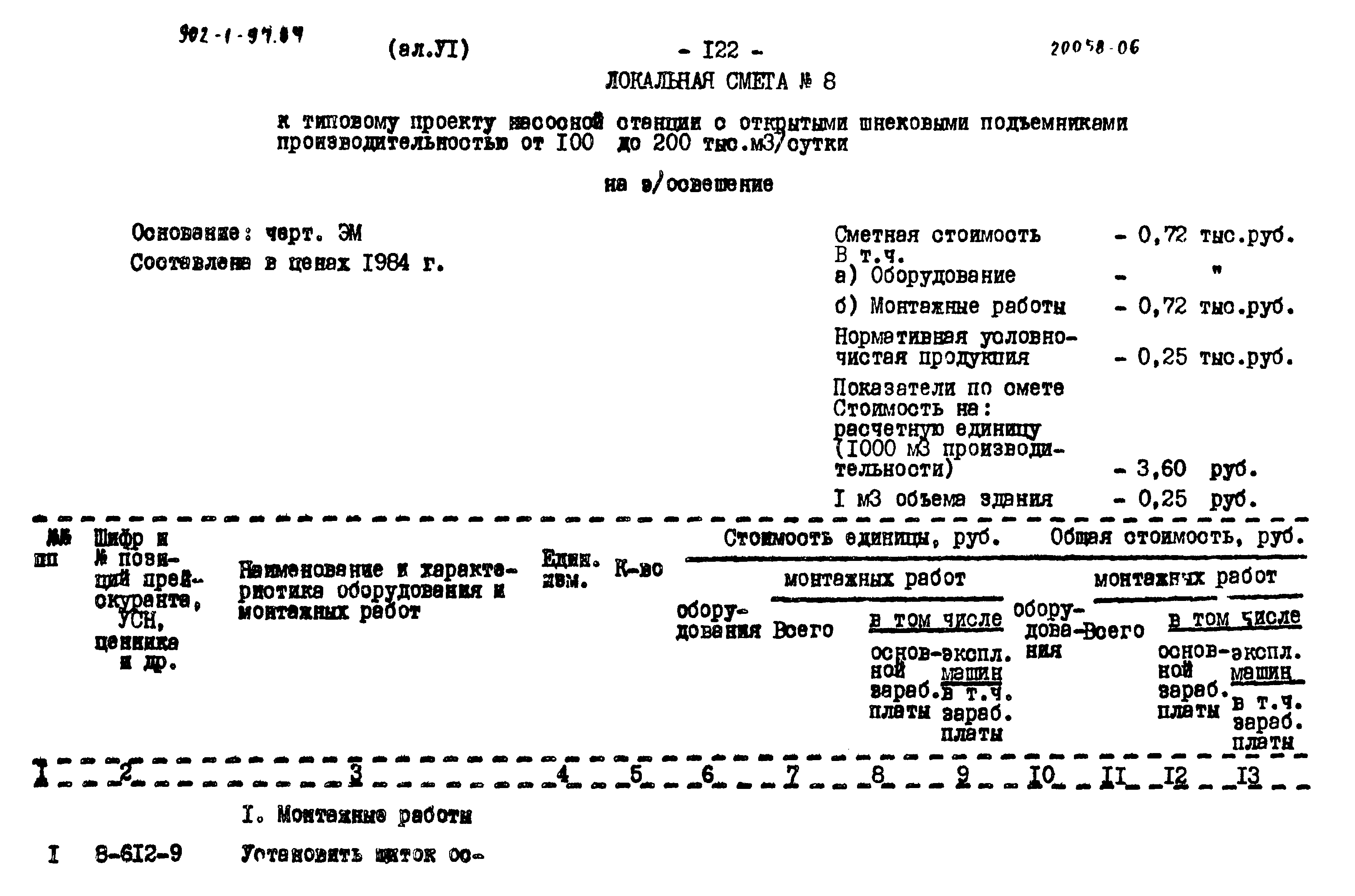 Типовой проект 902-1-97.84