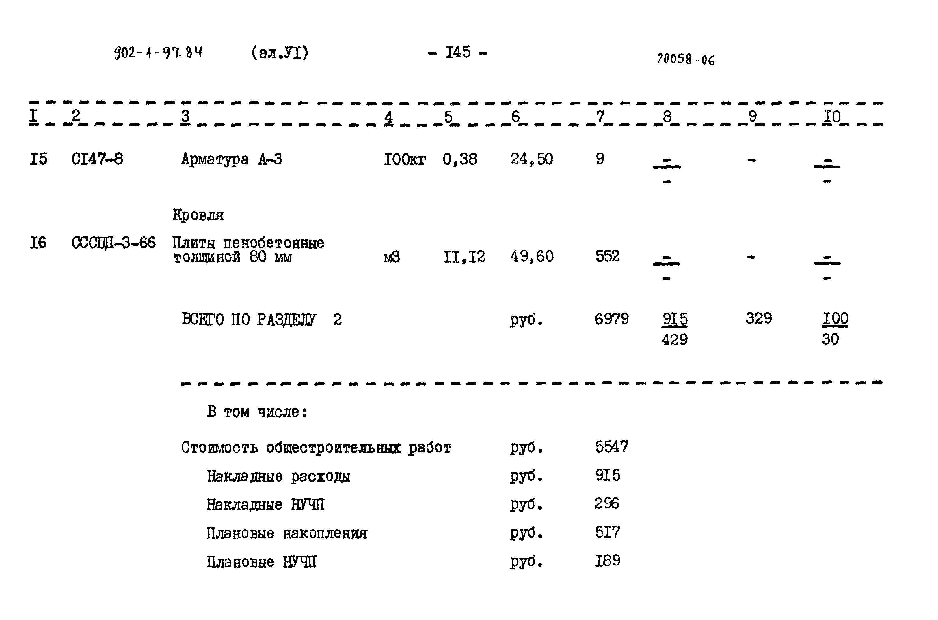 Типовой проект 902-1-97.84