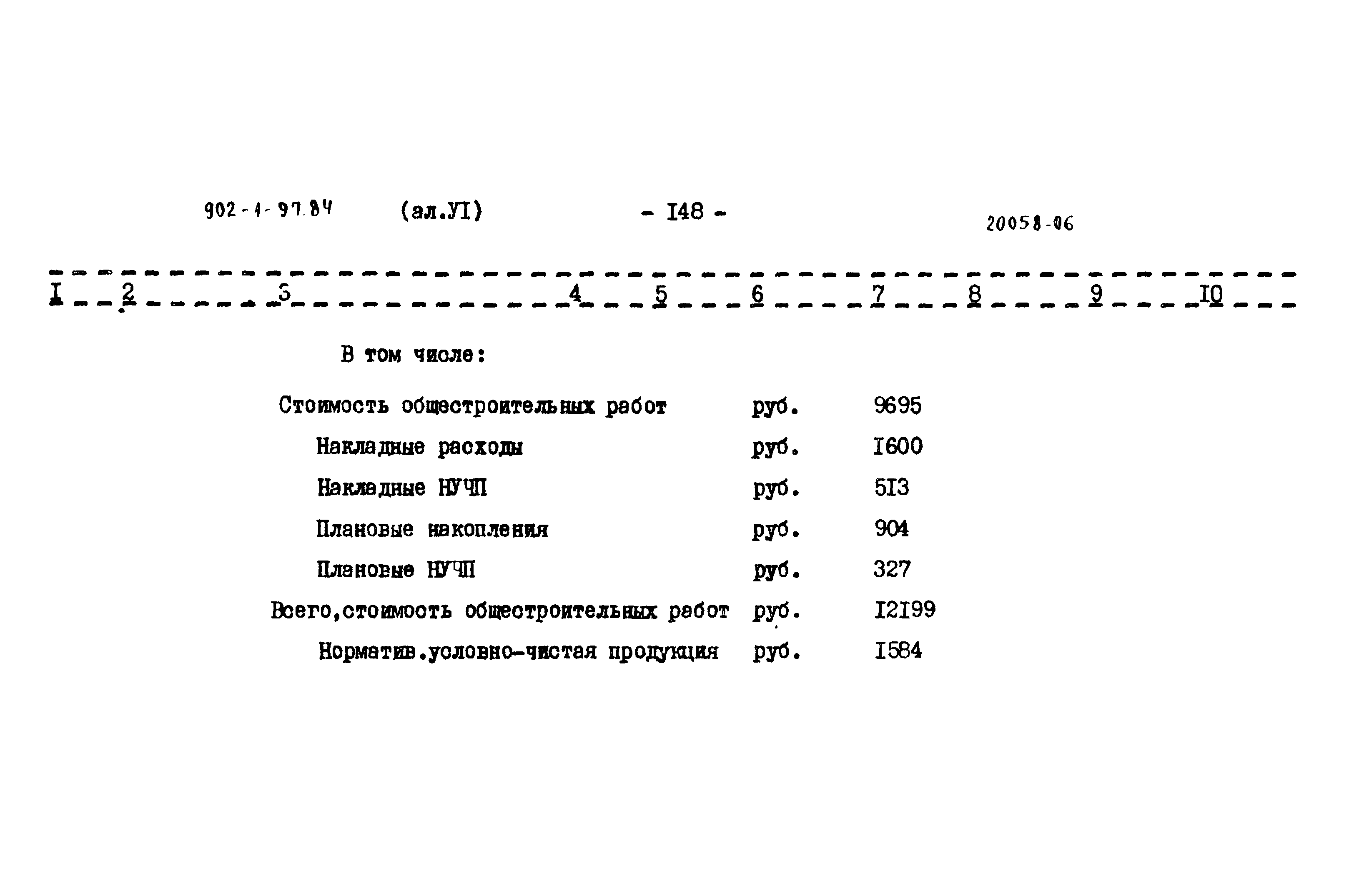 Типовой проект 902-1-97.84