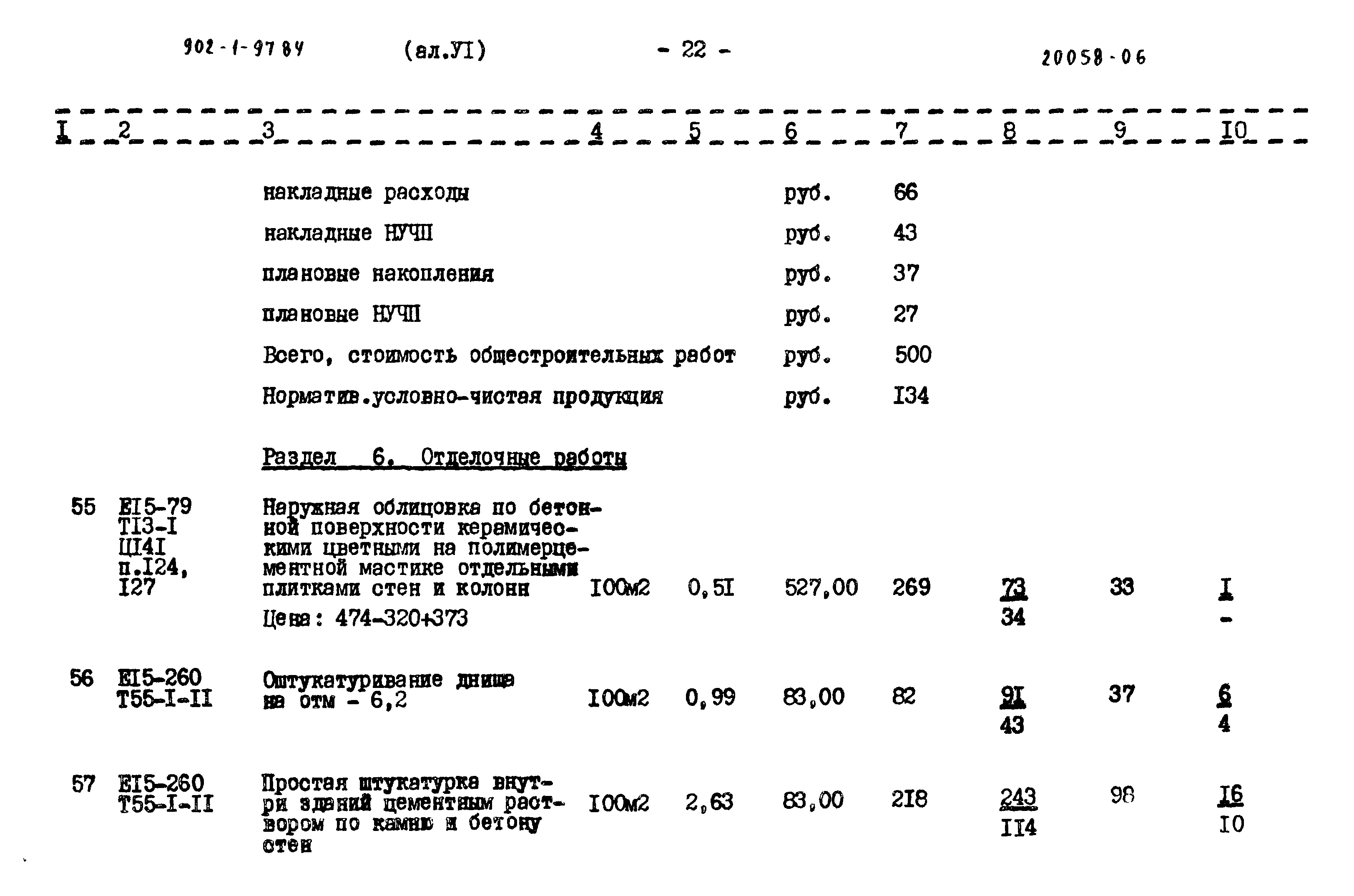 Типовой проект 902-1-97.84