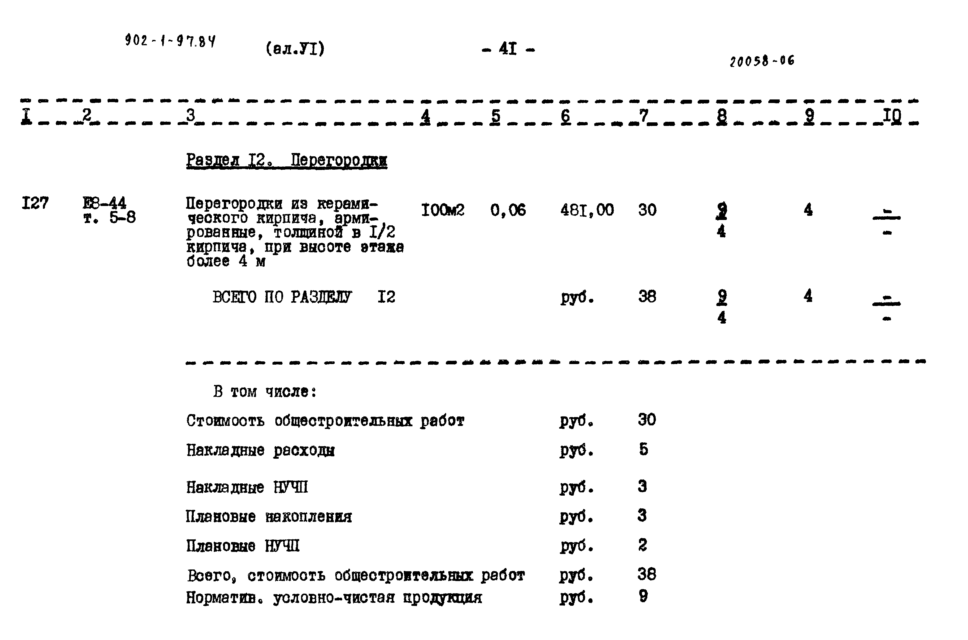 Типовой проект 902-1-97.84