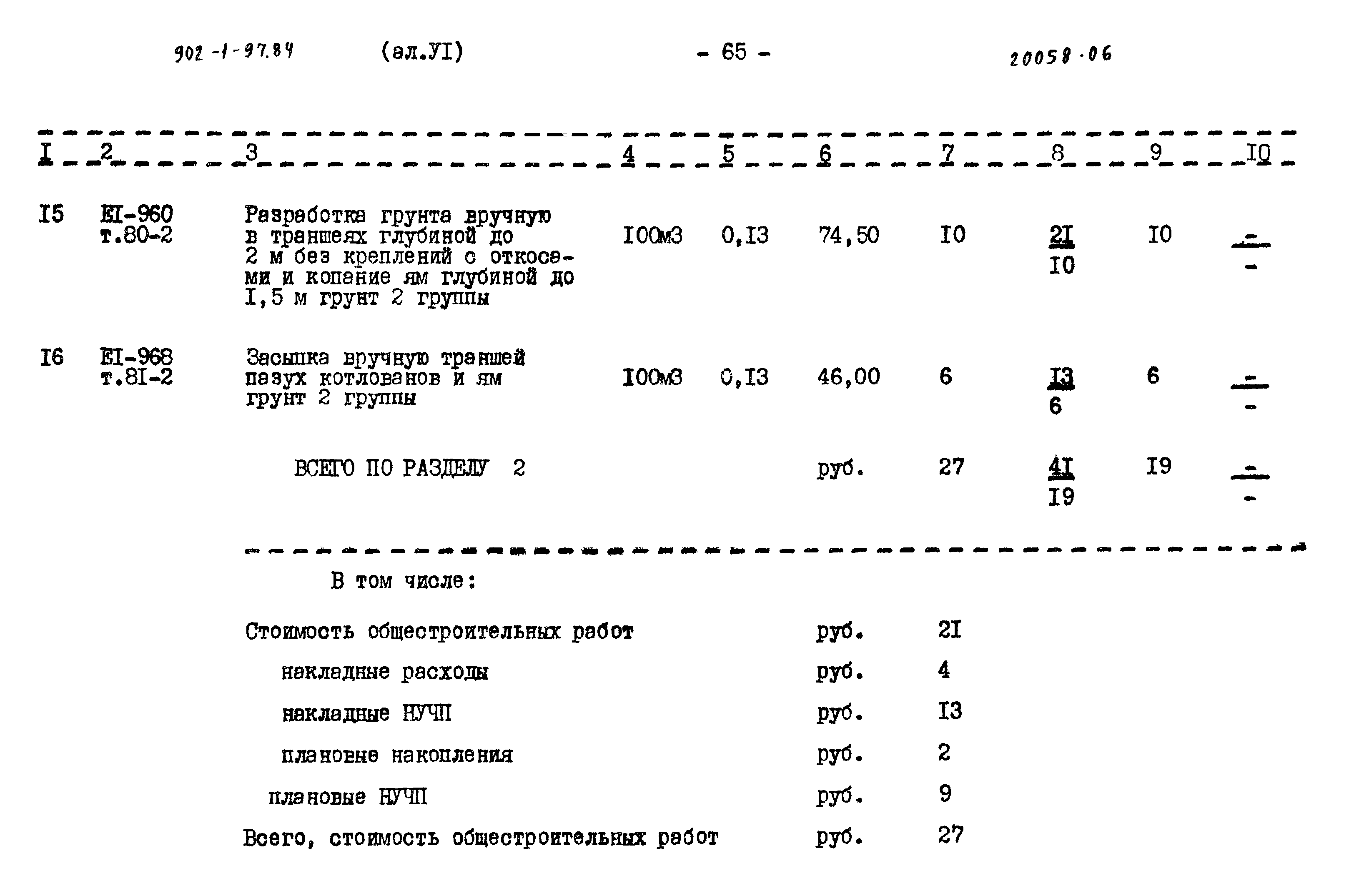 Типовой проект 902-1-97.84