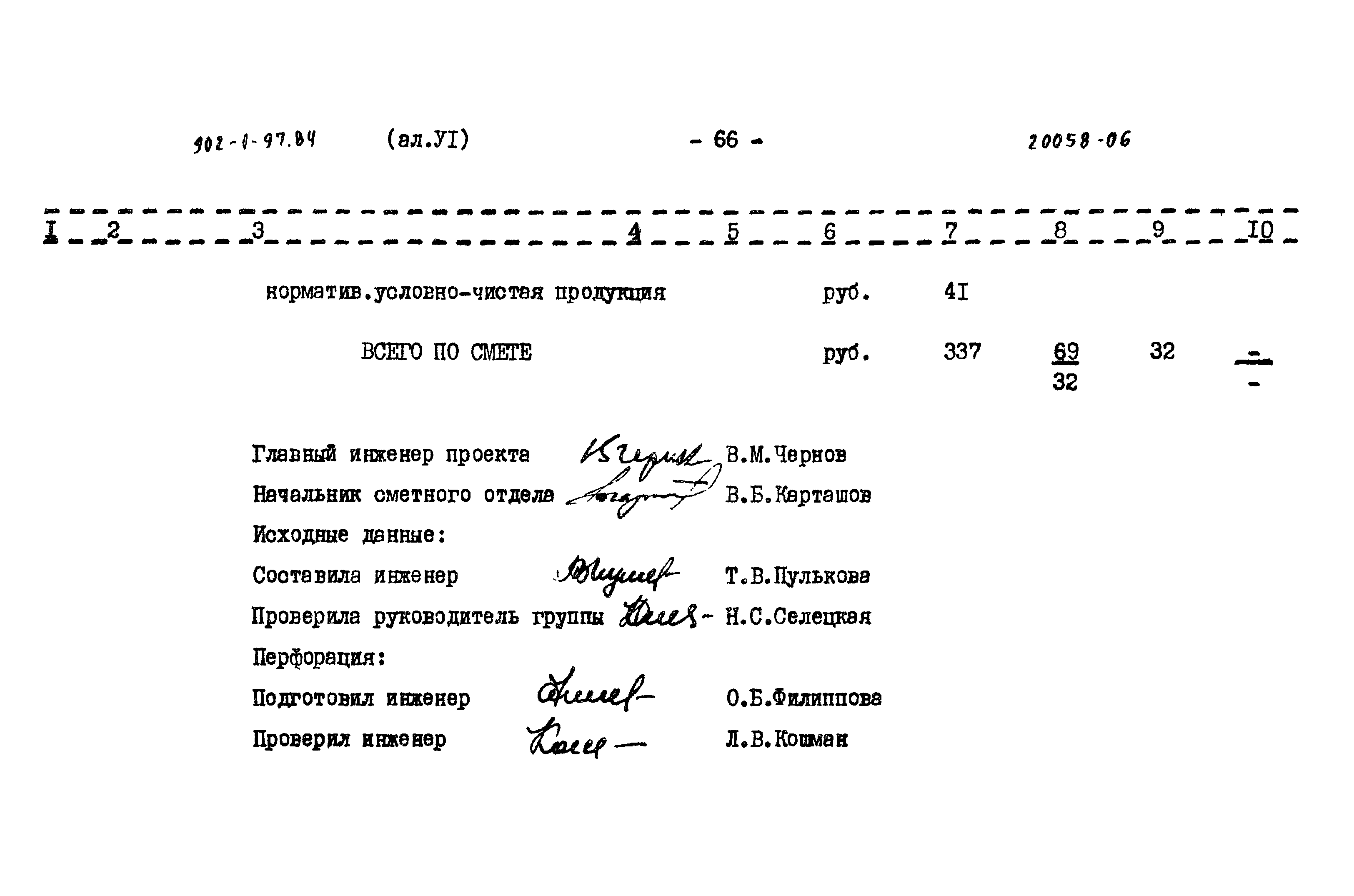 Типовой проект 902-1-97.84