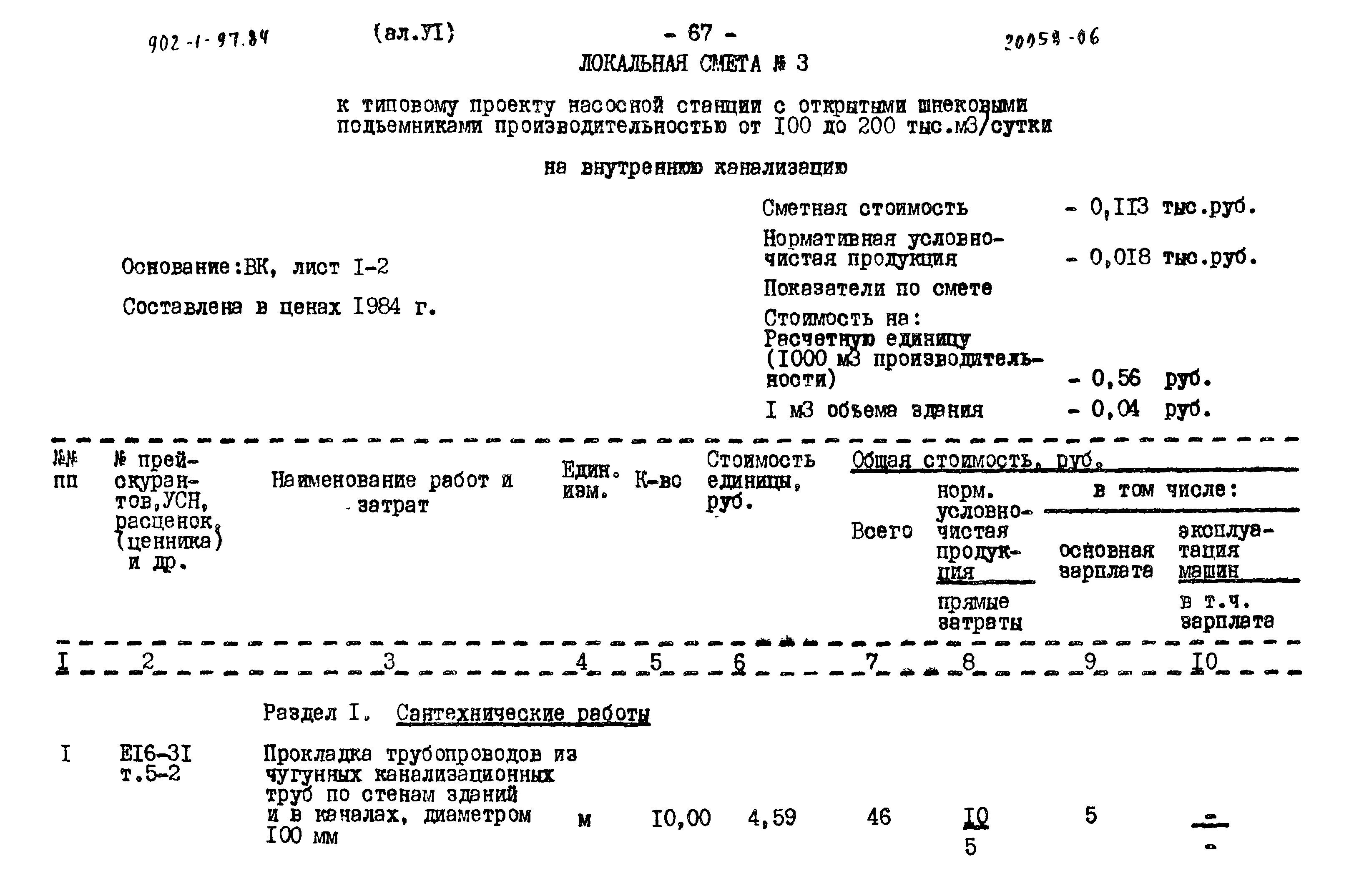 Типовой проект 902-1-97.84